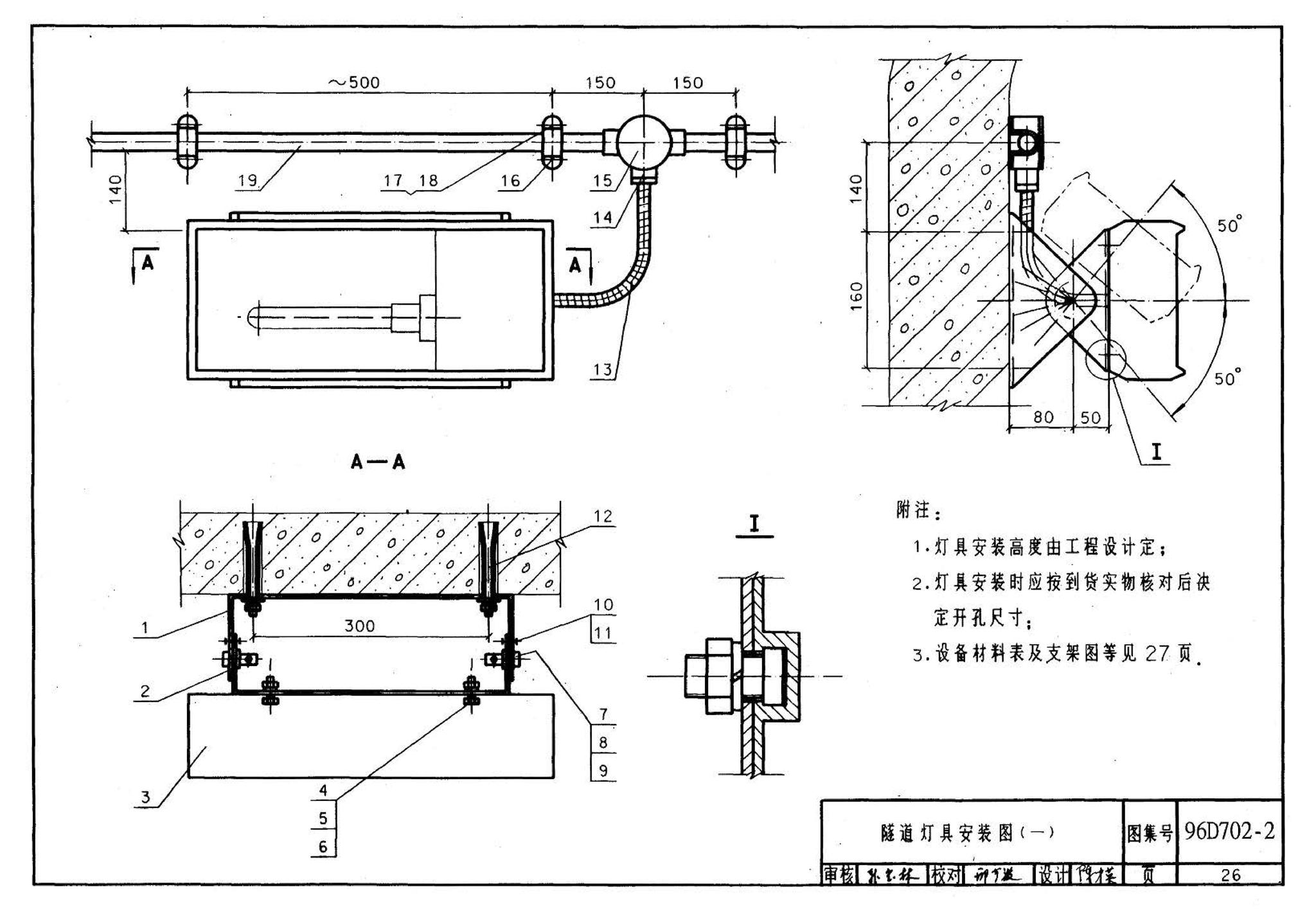 D702-1～3--常用低压配电设备及灯具安装（2004年合订本）