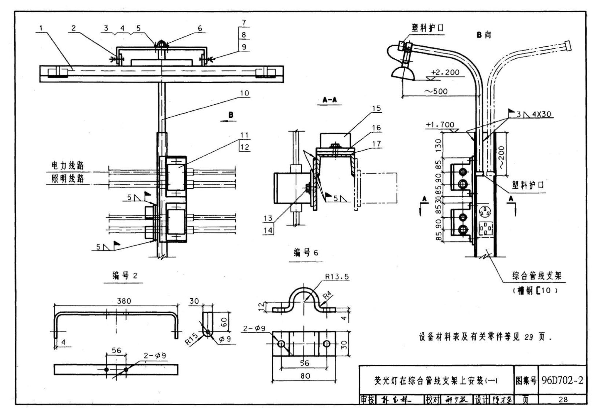 D702-1～3--常用低压配电设备及灯具安装（2004年合订本）