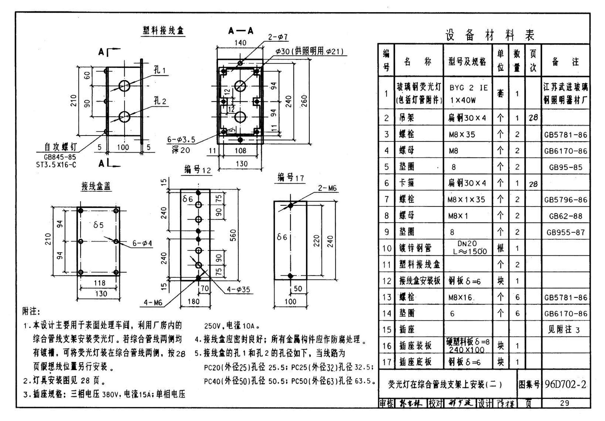 D702-1～3--常用低压配电设备及灯具安装（2004年合订本）