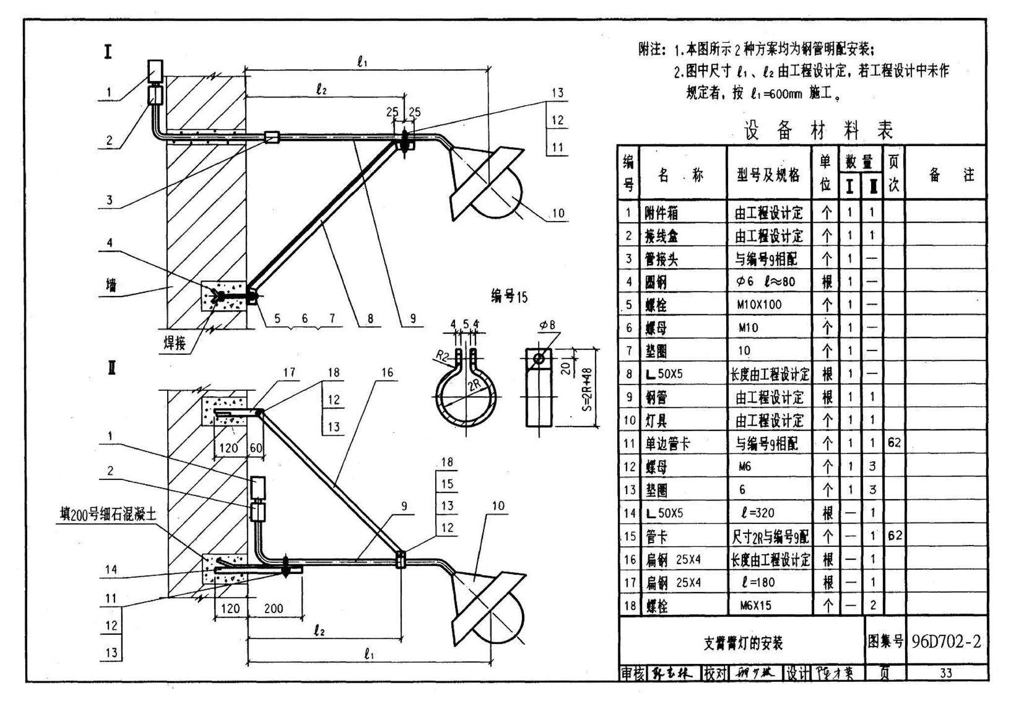 D702-1～3--常用低压配电设备及灯具安装（2004年合订本）