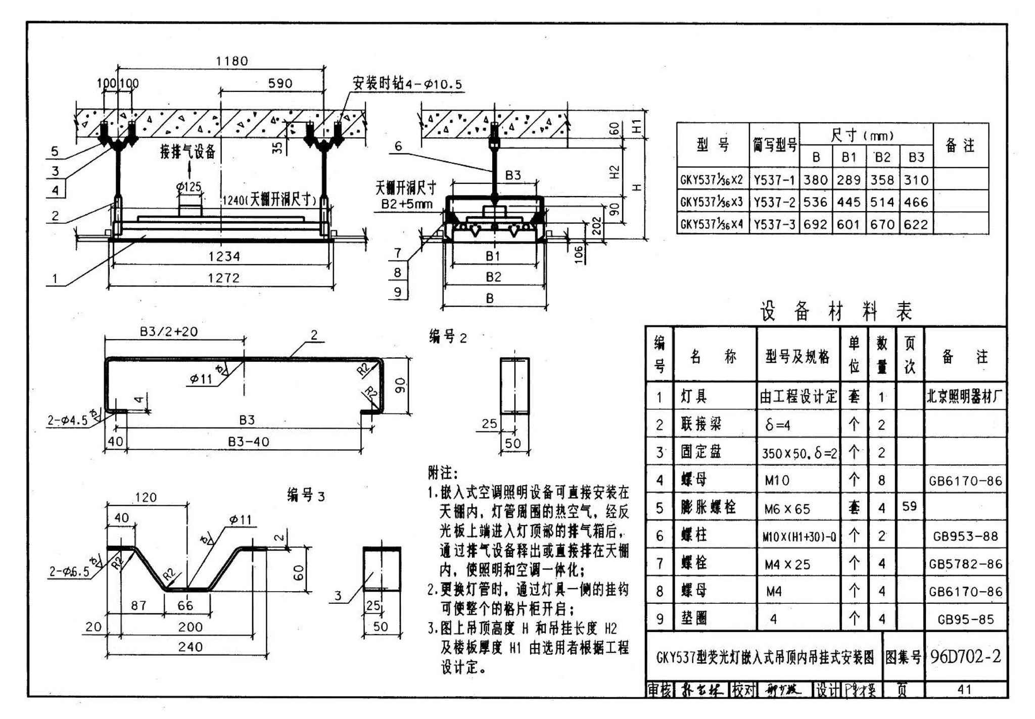 D702-1～3--常用低压配电设备及灯具安装（2004年合订本）