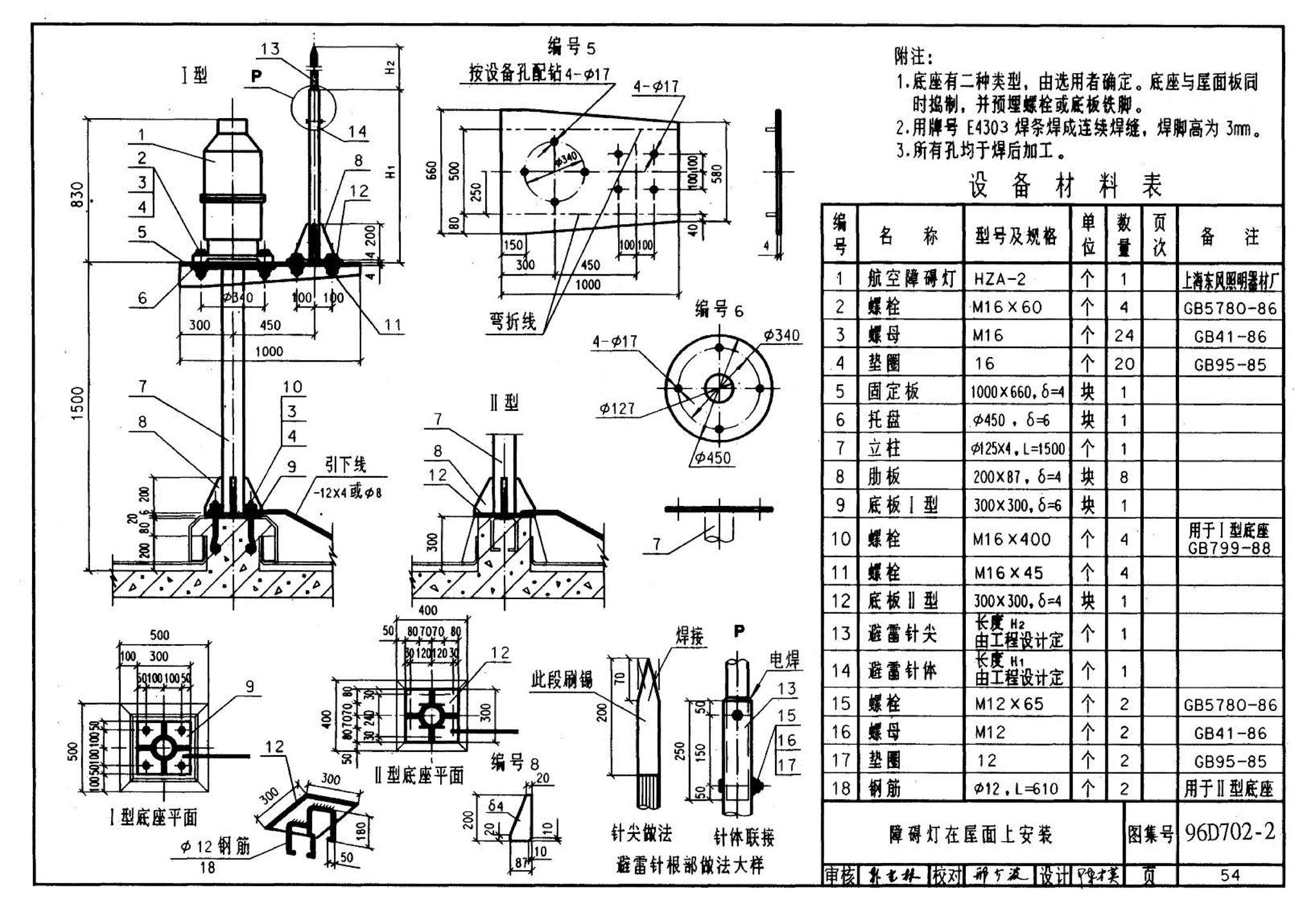 D702-1～3--常用低压配电设备及灯具安装（2004年合订本）