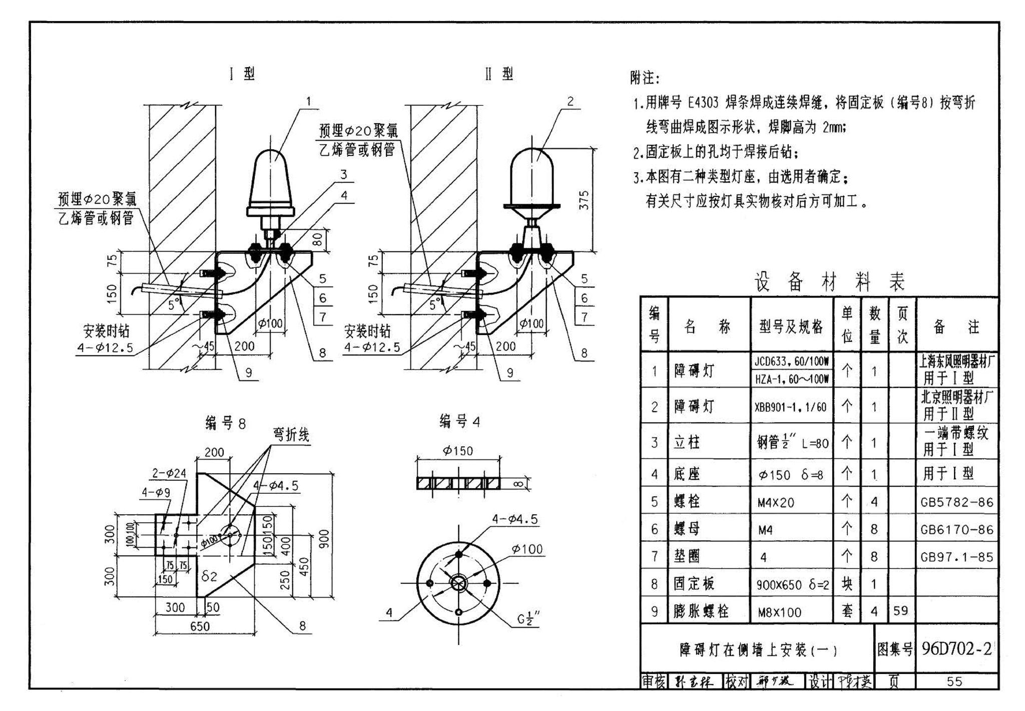 D702-1～3--常用低压配电设备及灯具安装（2004年合订本）