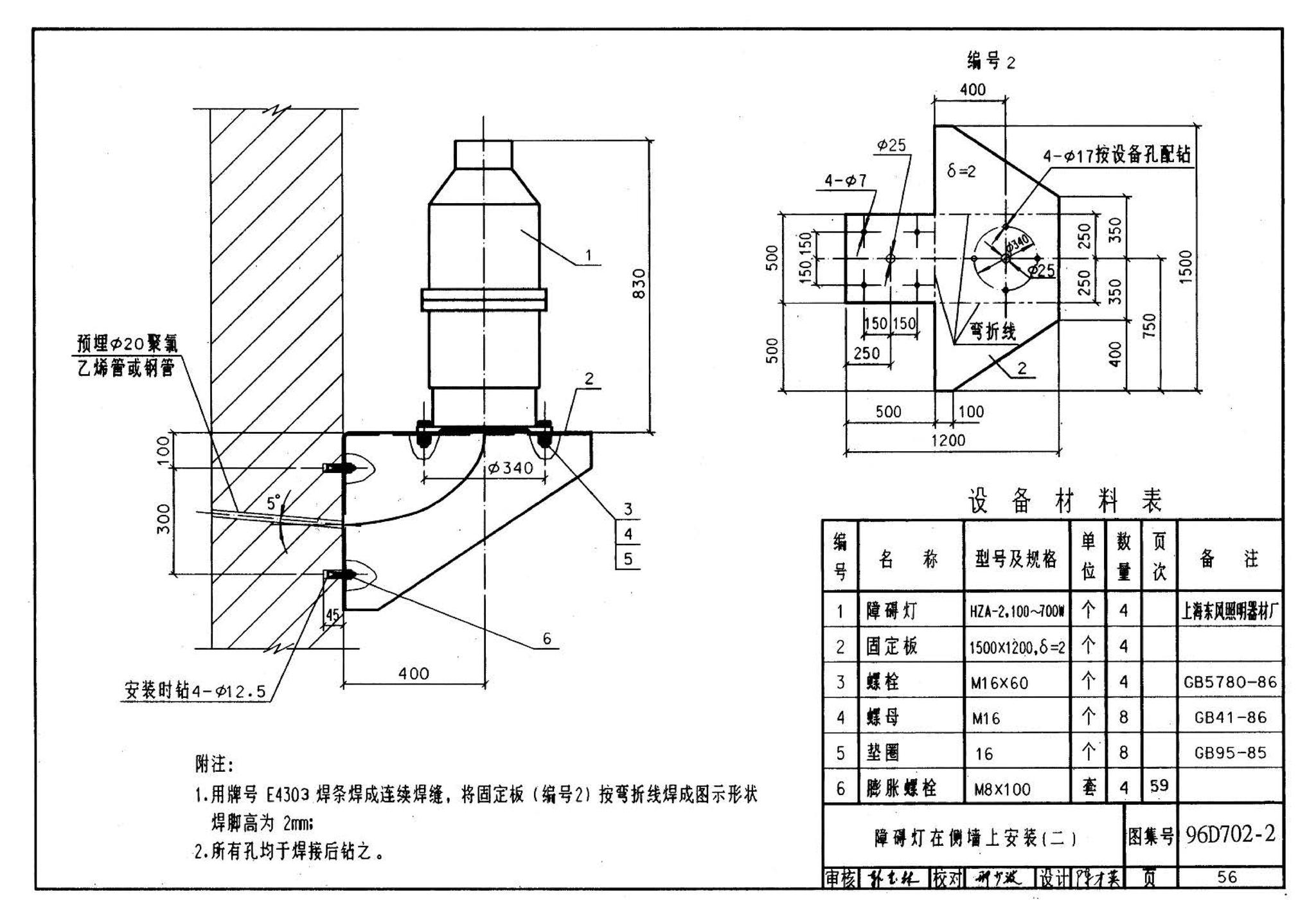 D702-1～3--常用低压配电设备及灯具安装（2004年合订本）