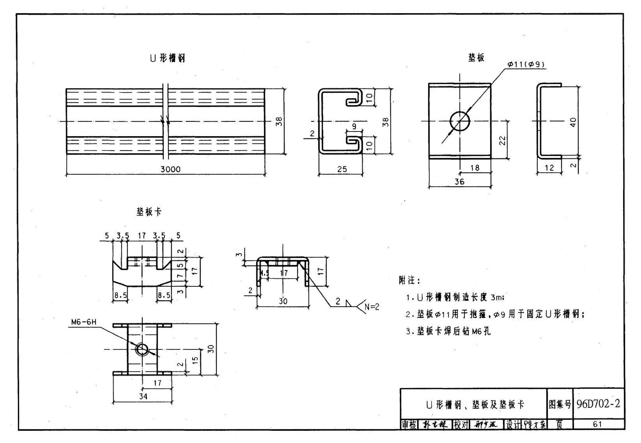 D702-1～3--常用低压配电设备及灯具安装（2004年合订本）