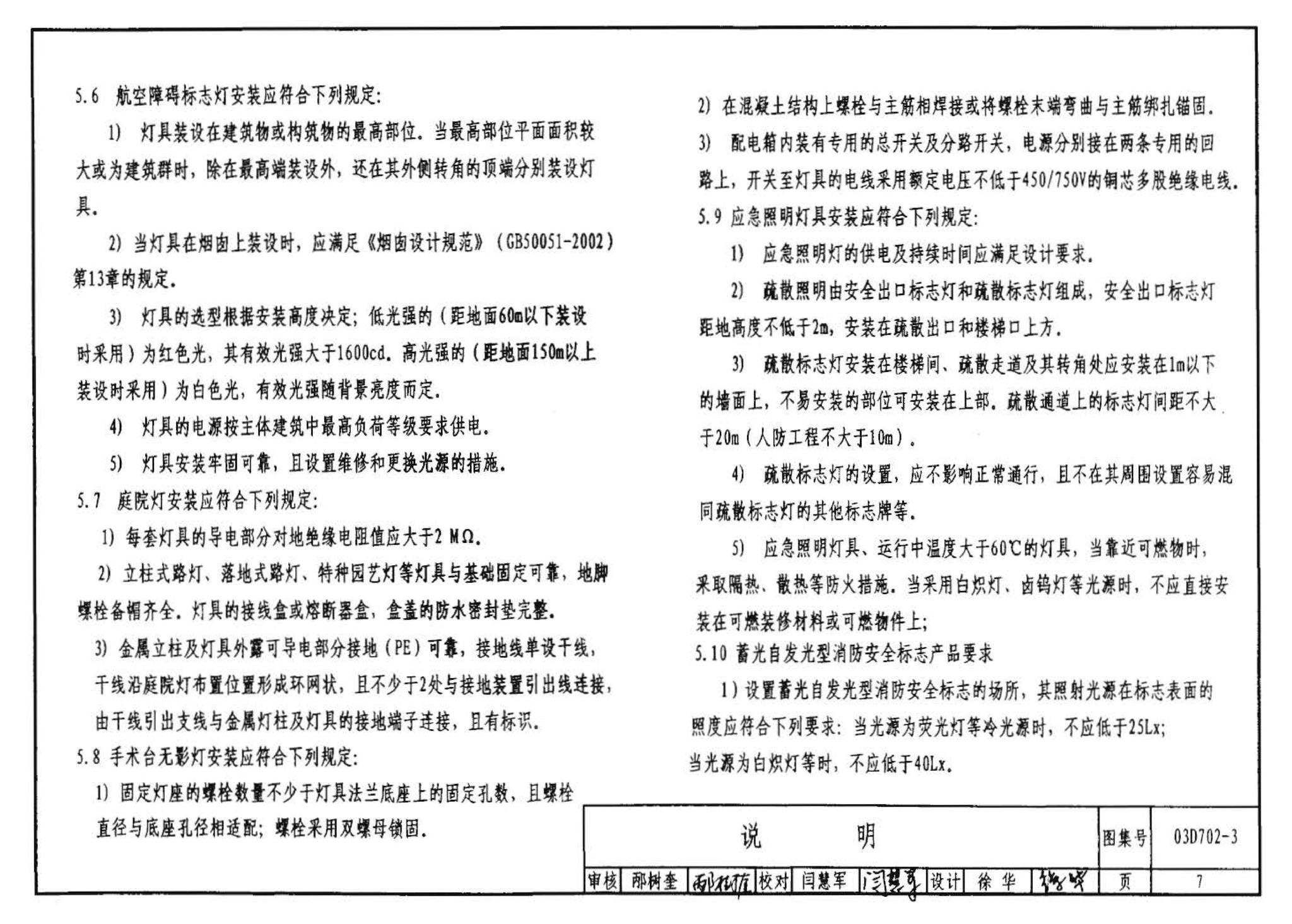 D702-1～3--常用低压配电设备及灯具安装（2004年合订本）