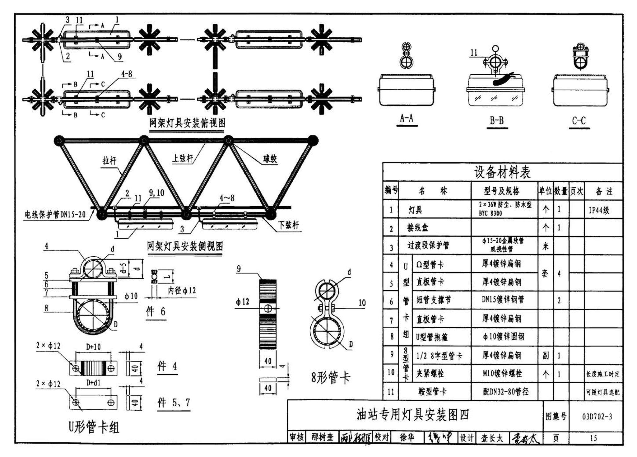 D702-1～3--常用低压配电设备及灯具安装（2004年合订本）