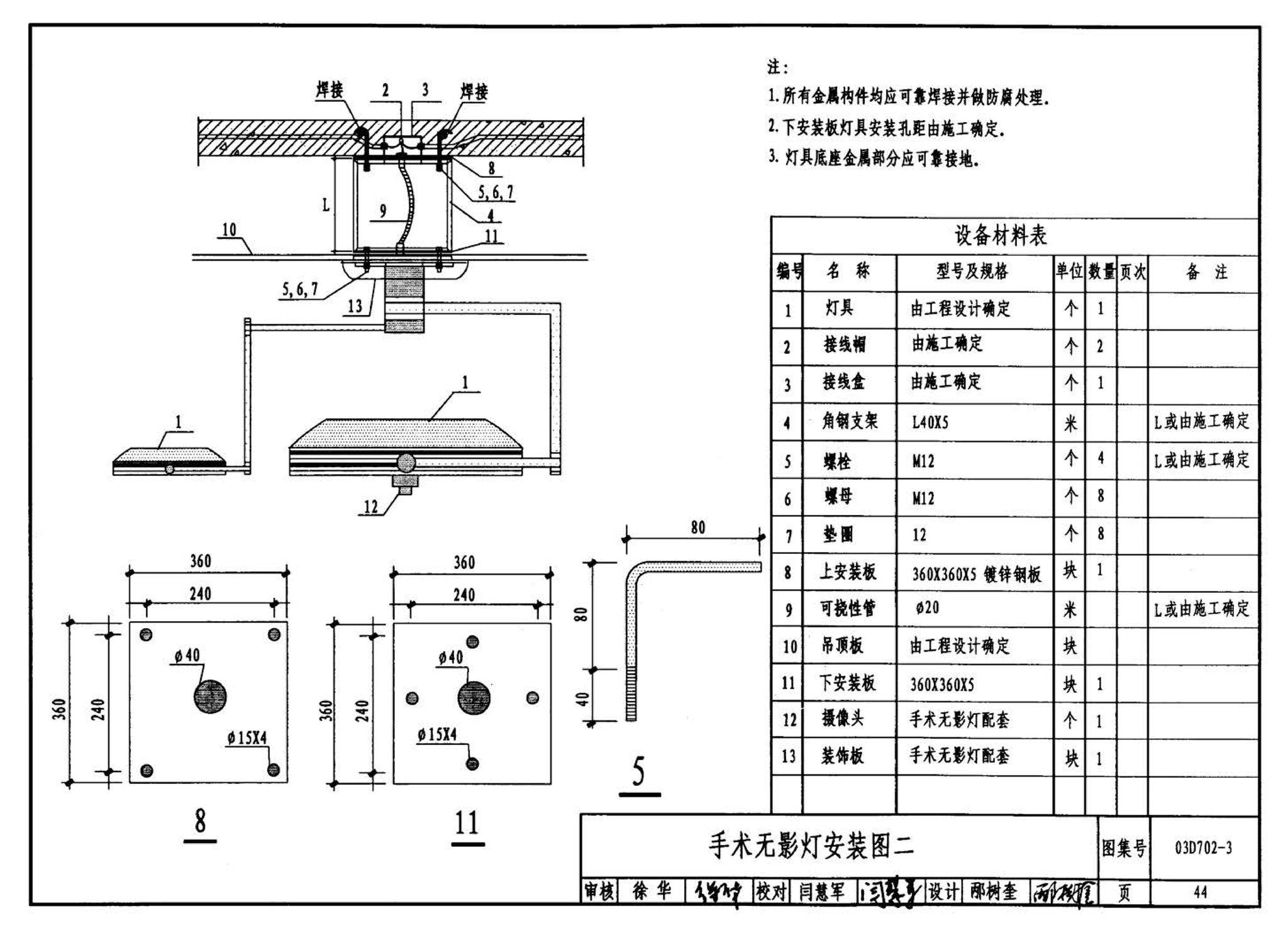 D702-1～3--常用低压配电设备及灯具安装（2004年合订本）