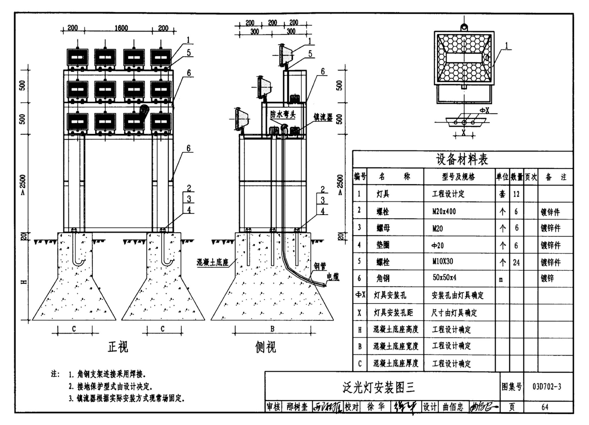 D702-1～3--常用低压配电设备及灯具安装（2004年合订本）