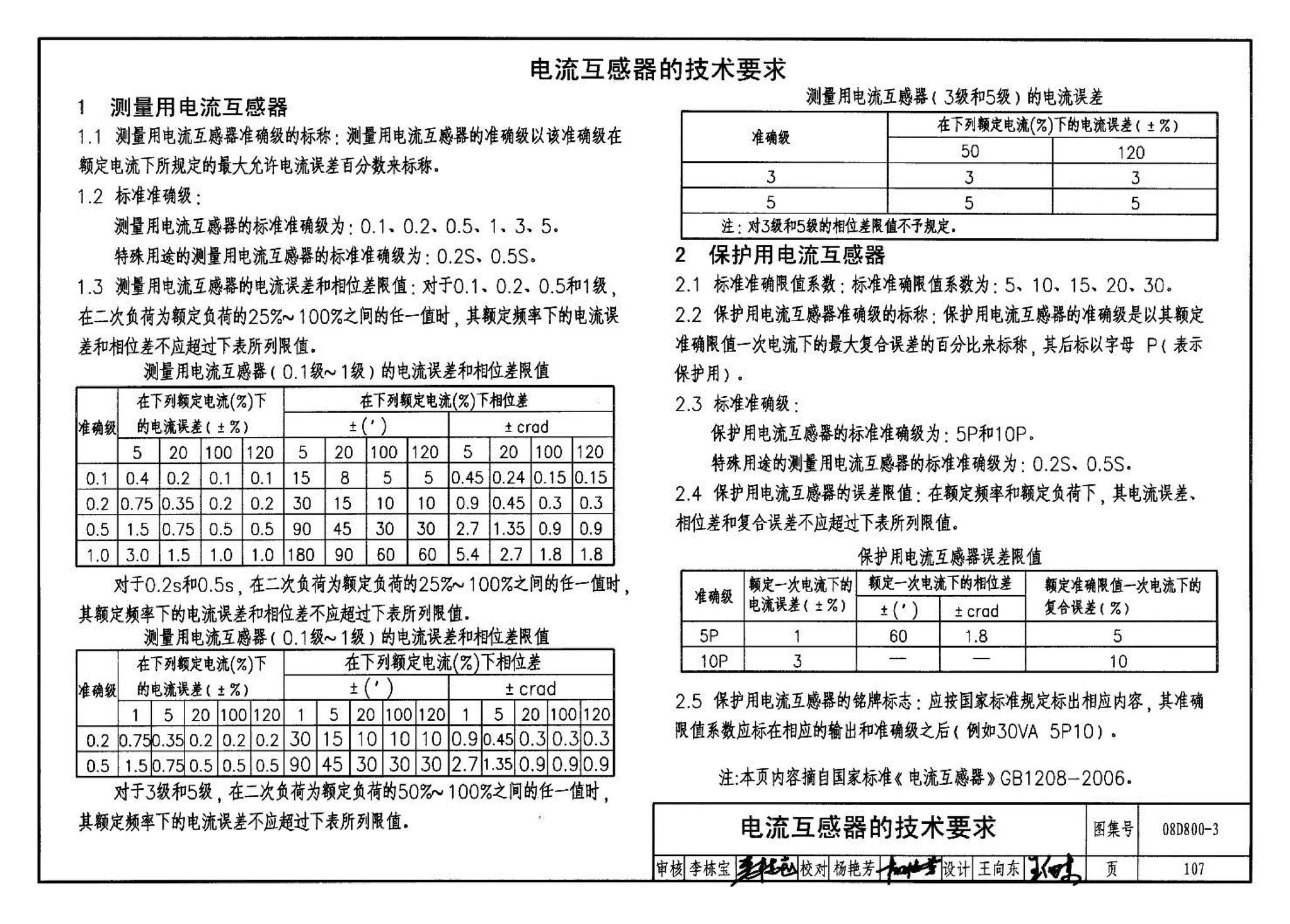 D800-1～3--民用建筑电气设计与施工 上册（2008年合订本）