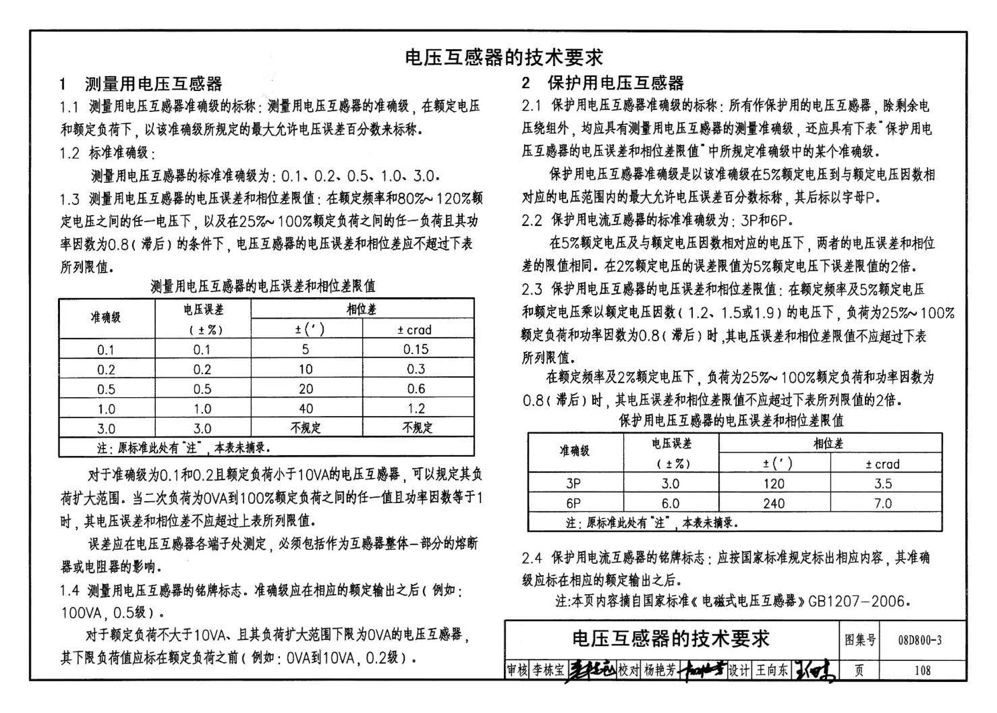 D800-1～3--民用建筑电气设计与施工 上册（2008年合订本）