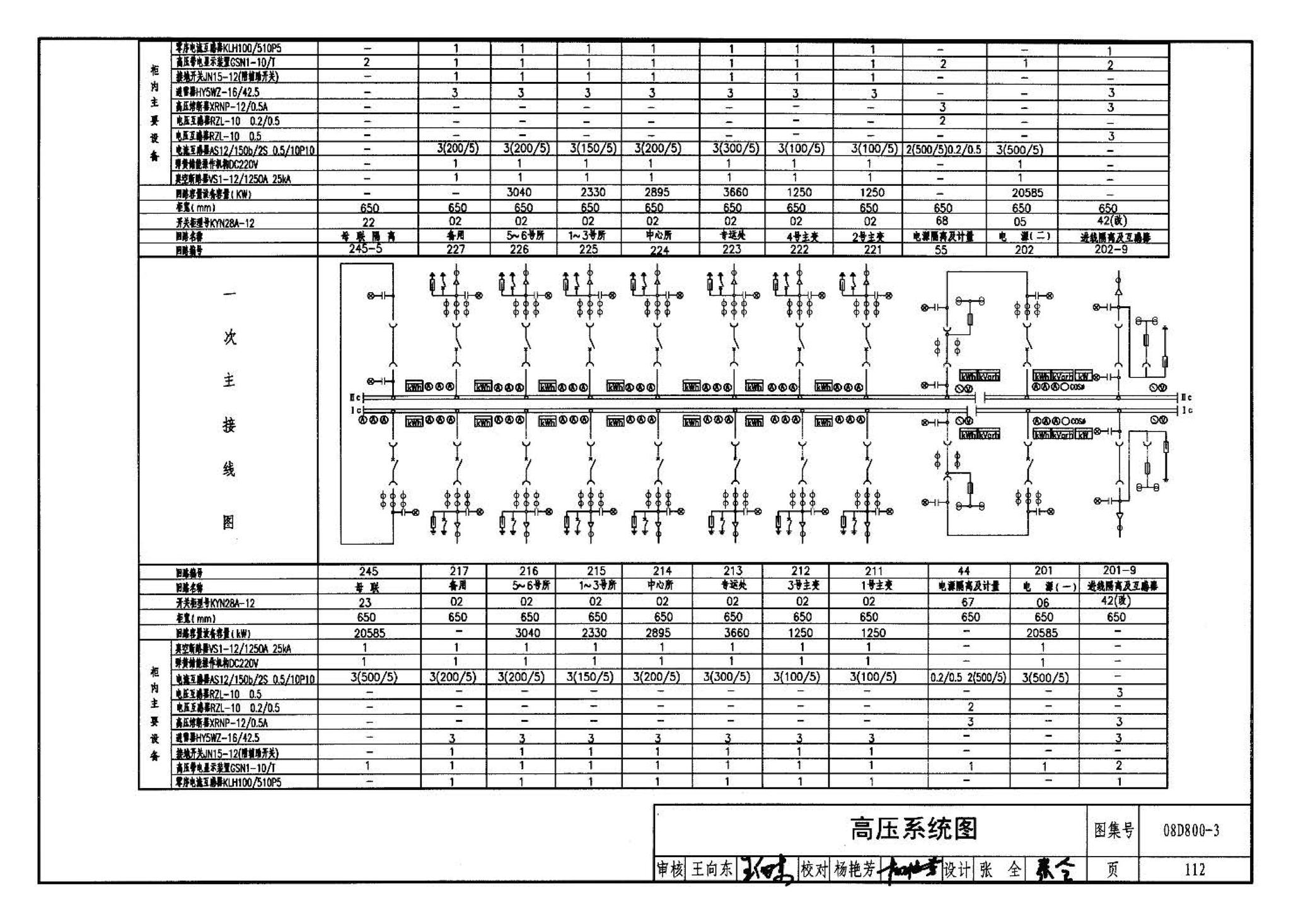 D800-1～3--民用建筑电气设计与施工 上册（2008年合订本）