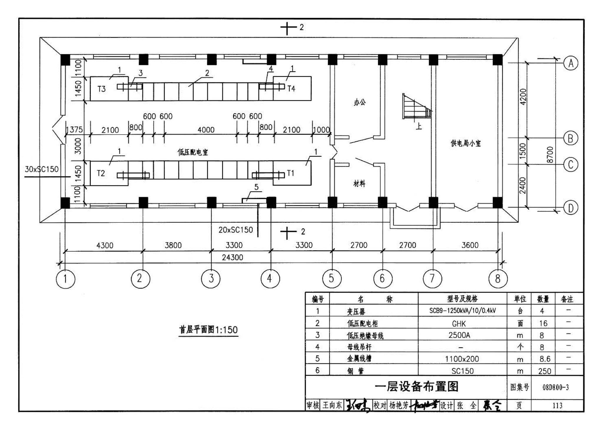 D800-1～3--民用建筑电气设计与施工 上册（2008年合订本）