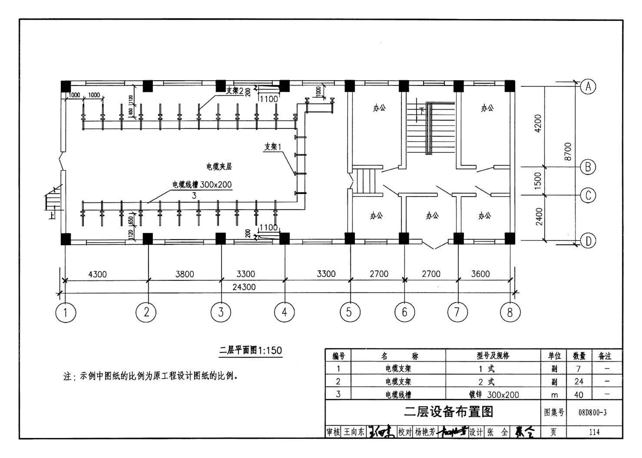 D800-1～3--民用建筑电气设计与施工 上册（2008年合订本）