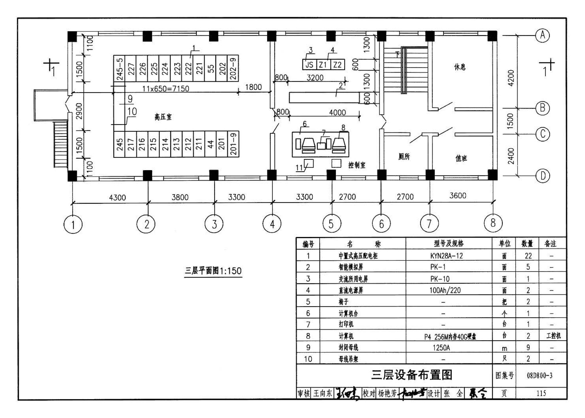 D800-1～3--民用建筑电气设计与施工 上册（2008年合订本）