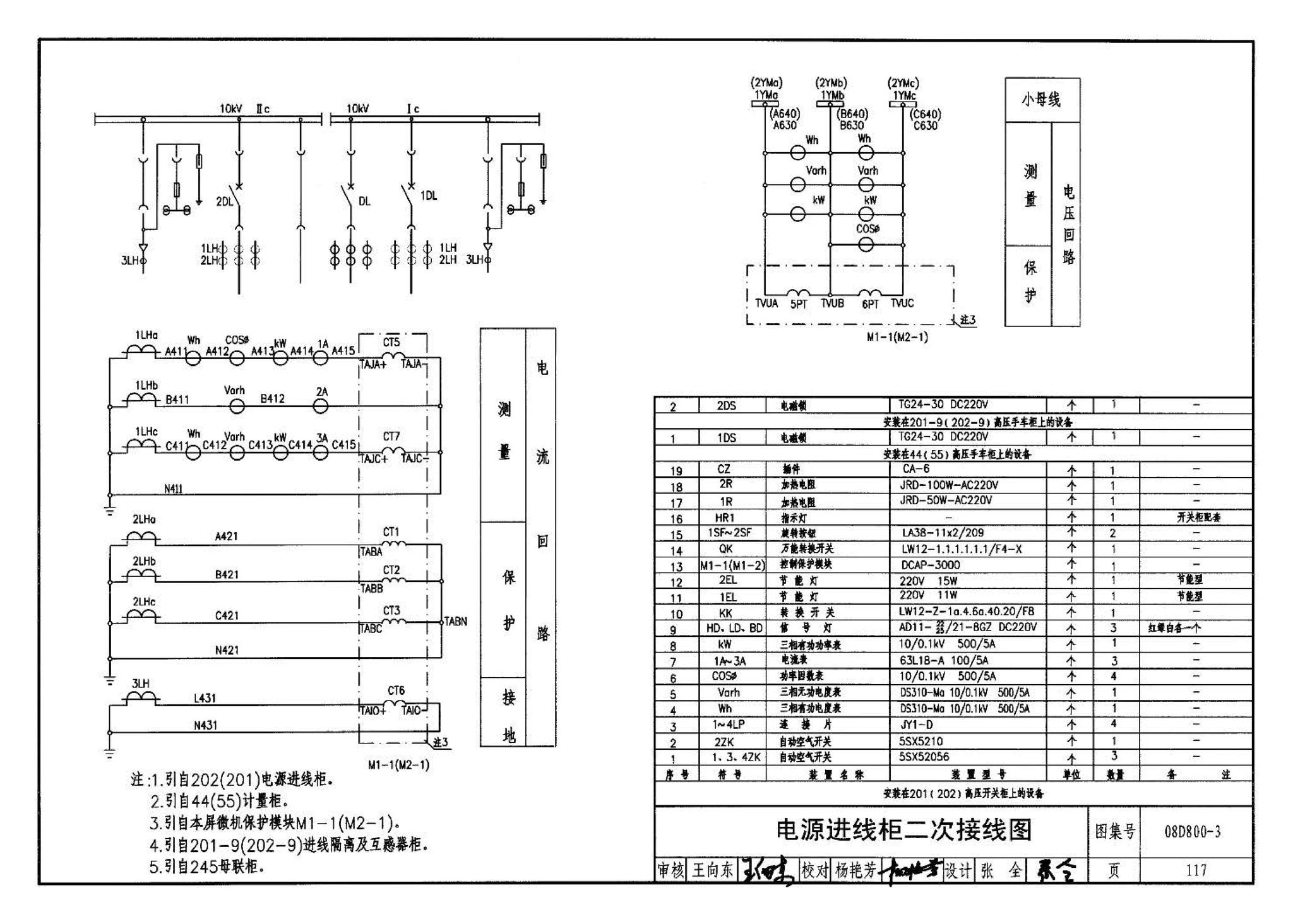 D800-1～3--民用建筑电气设计与施工 上册（2008年合订本）