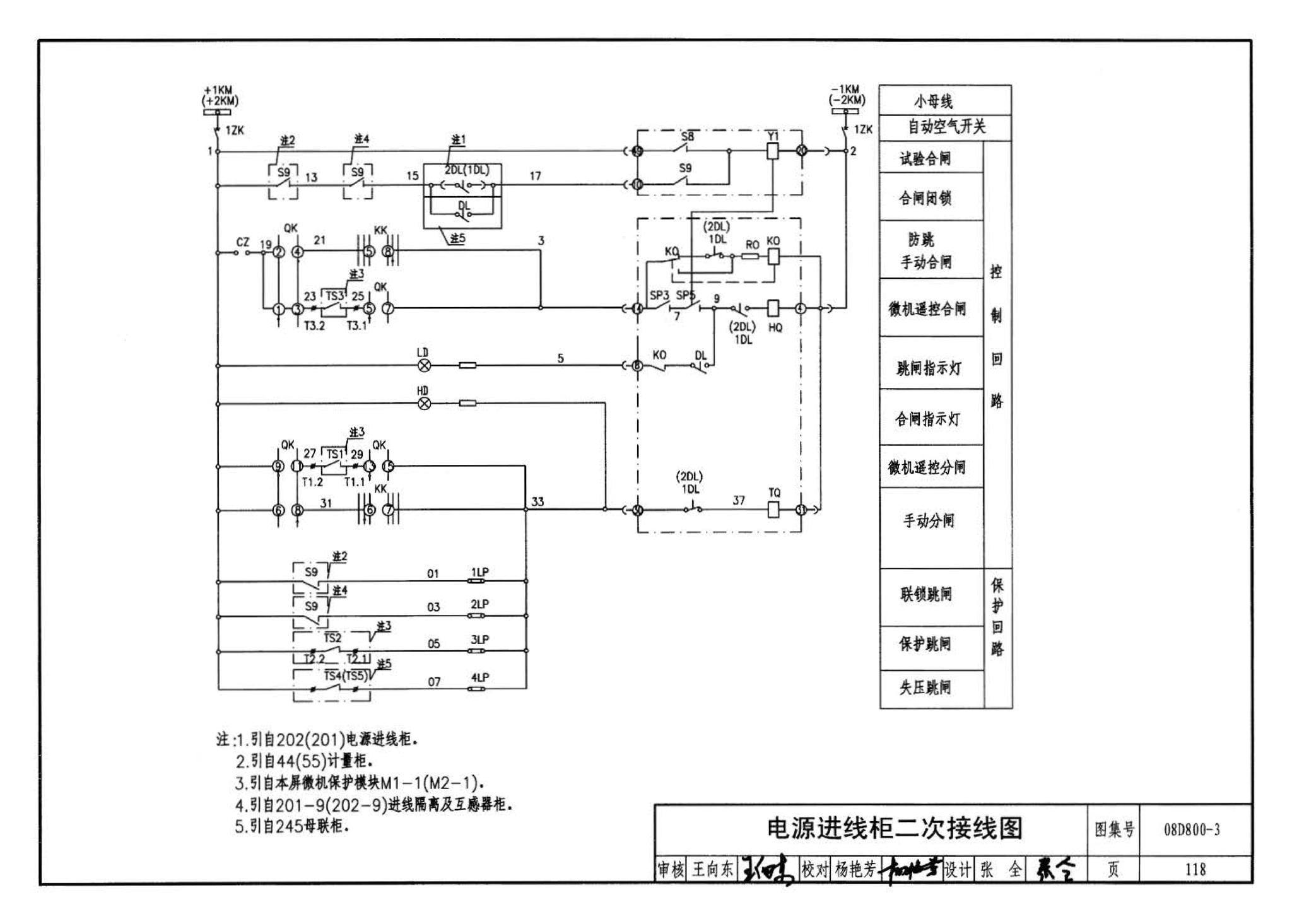 D800-1～3--民用建筑电气设计与施工 上册（2008年合订本）