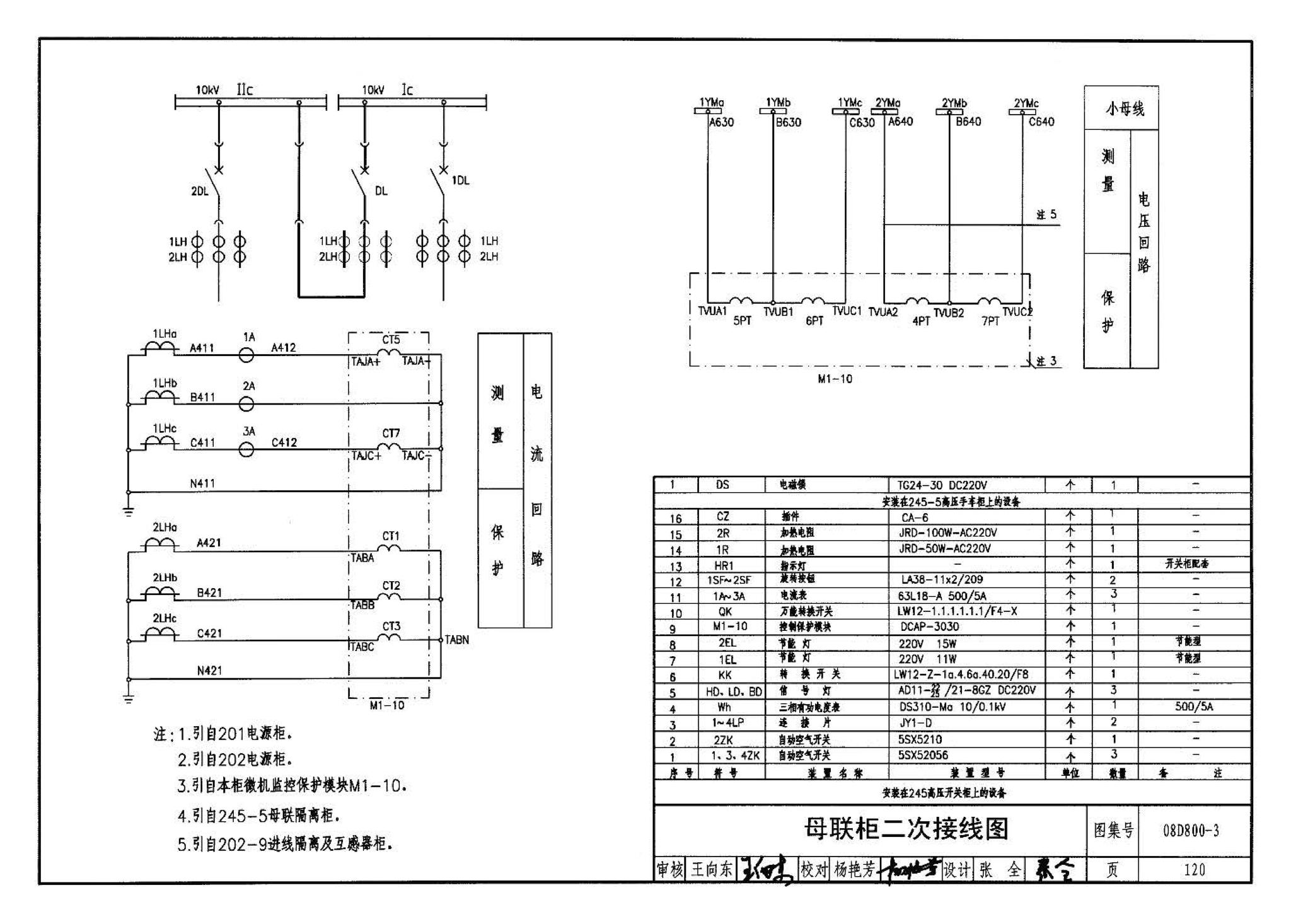 D800-1～3--民用建筑电气设计与施工 上册（2008年合订本）