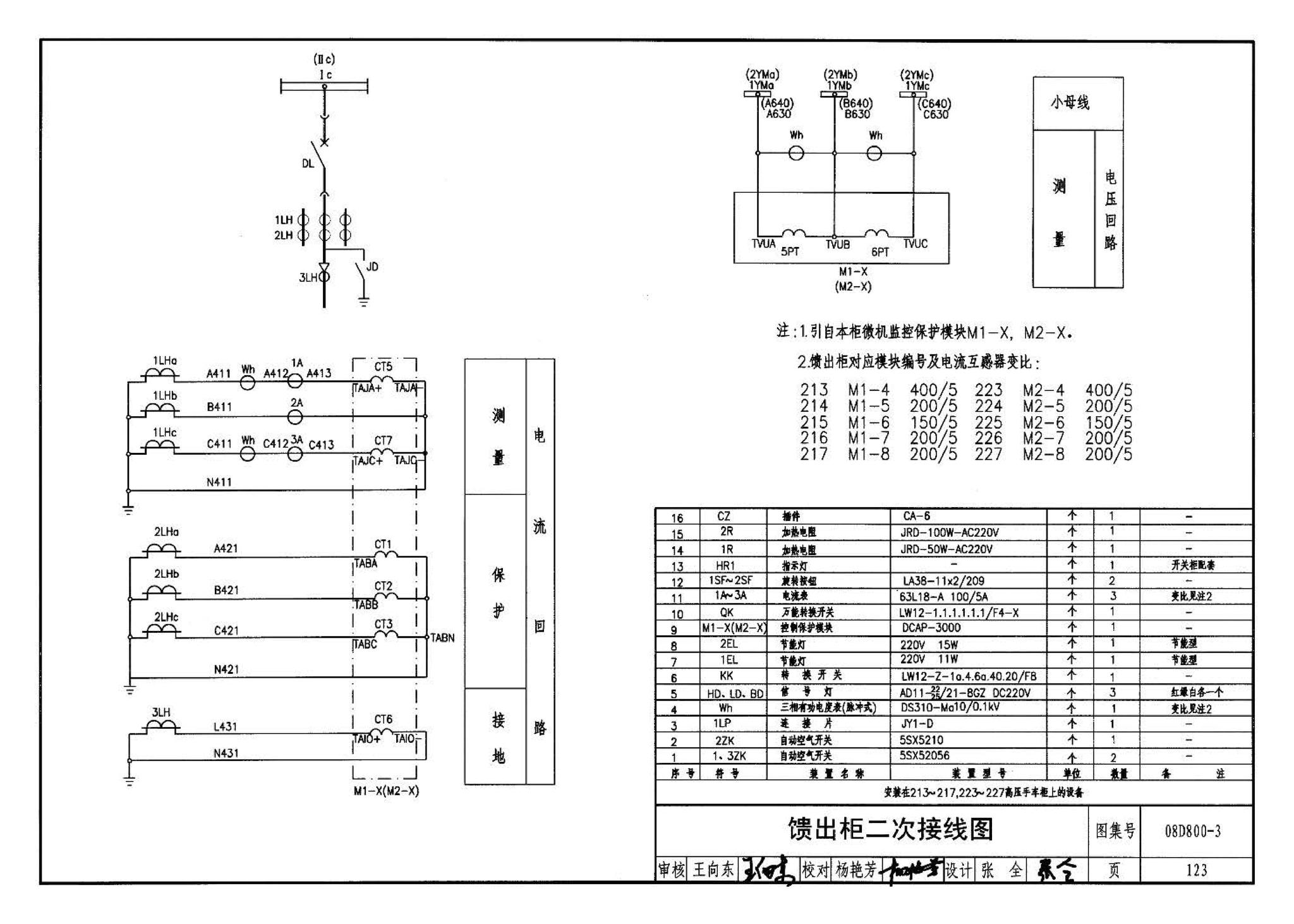 D800-1～3--民用建筑电气设计与施工 上册（2008年合订本）