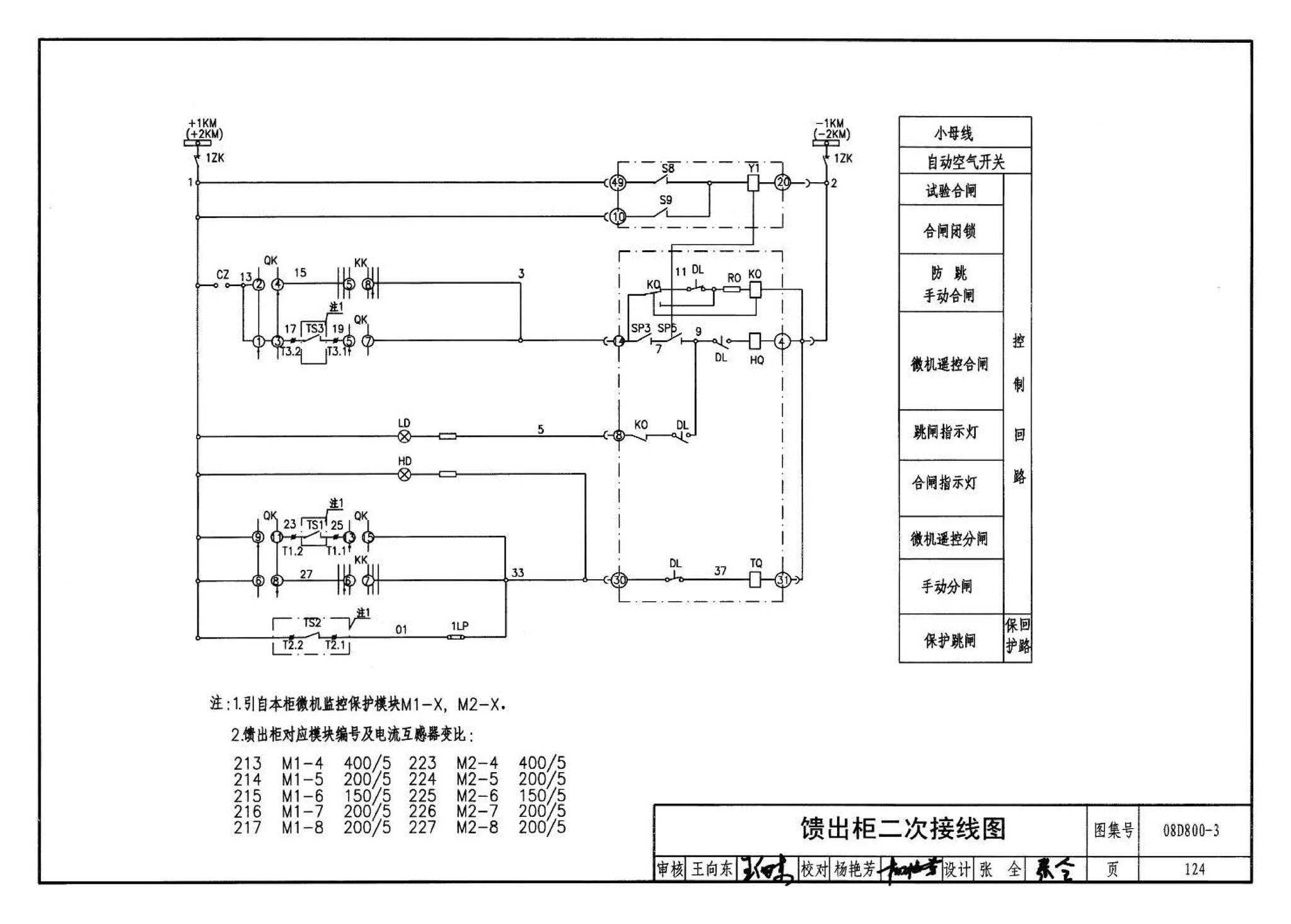 D800-1～3--民用建筑电气设计与施工 上册（2008年合订本）