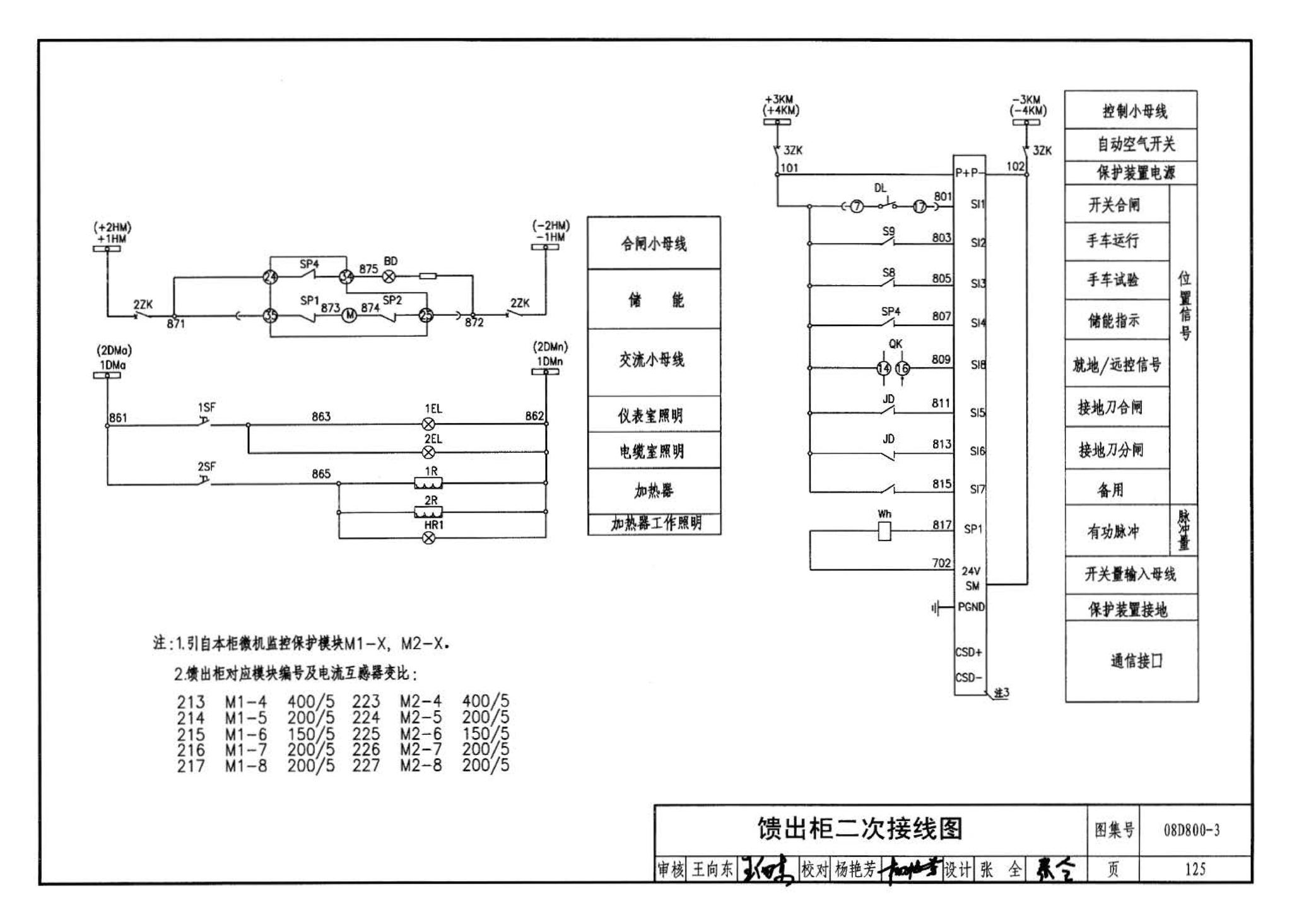 D800-1～3--民用建筑电气设计与施工 上册（2008年合订本）