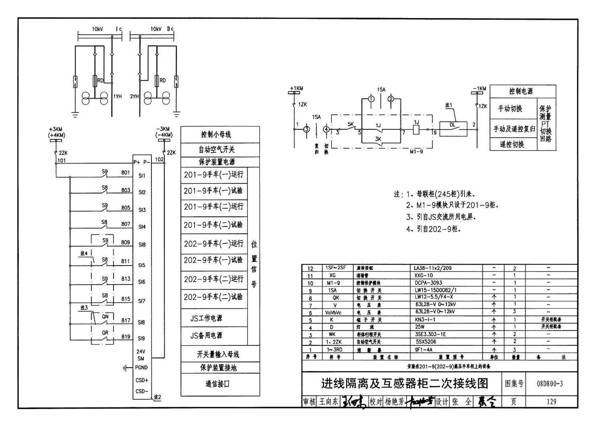 D800-1～3--民用建筑电气设计与施工 上册（2008年合订本）