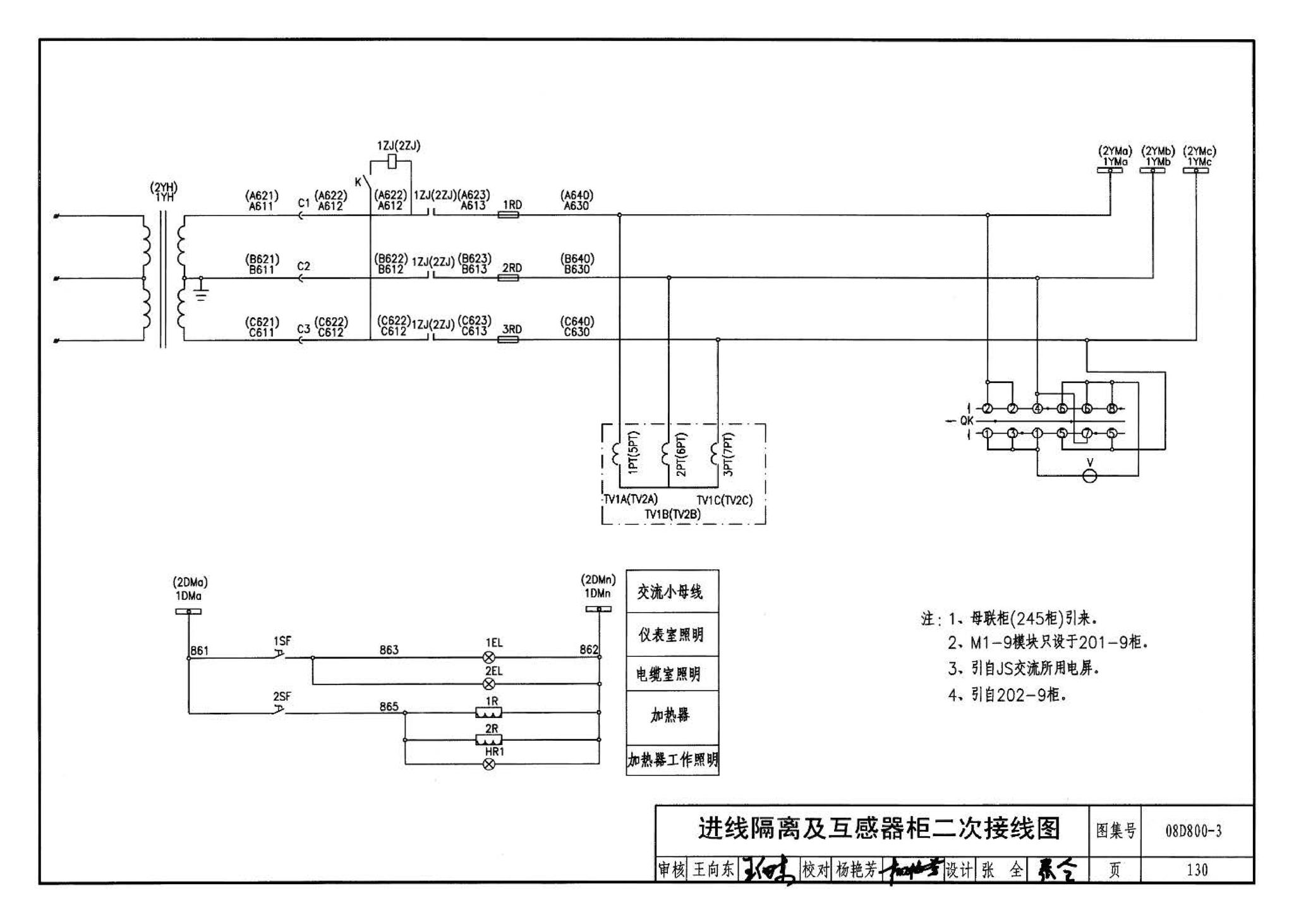 D800-1～3--民用建筑电气设计与施工 上册（2008年合订本）