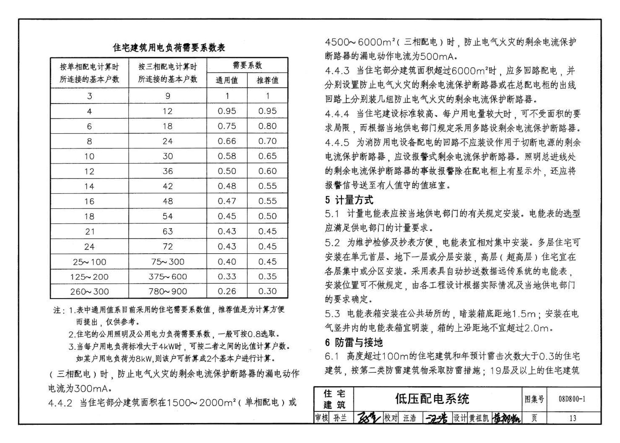 D800-1～3--民用建筑电气设计与施工 上册（2008年合订本）