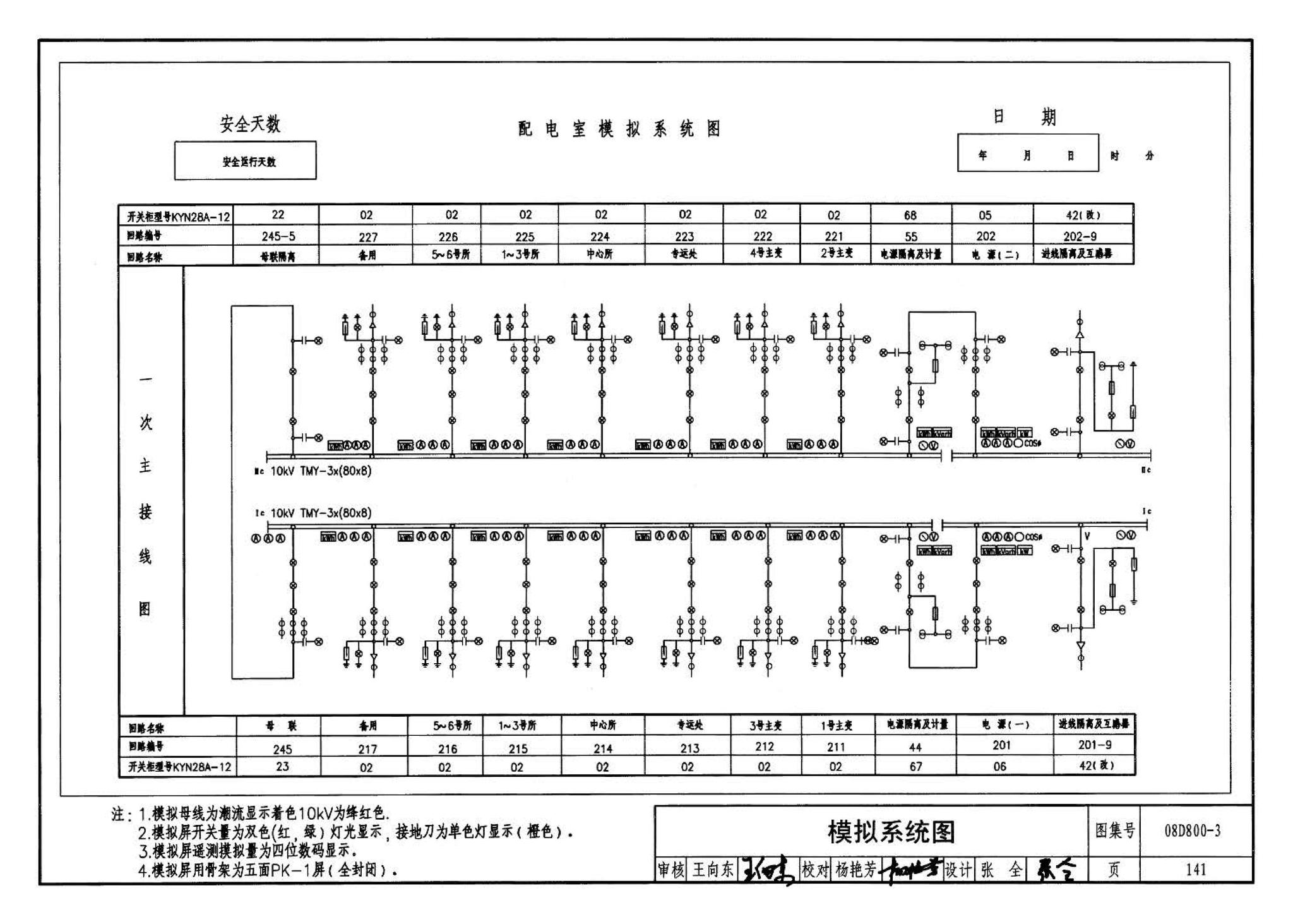 D800-1～3--民用建筑电气设计与施工 上册（2008年合订本）