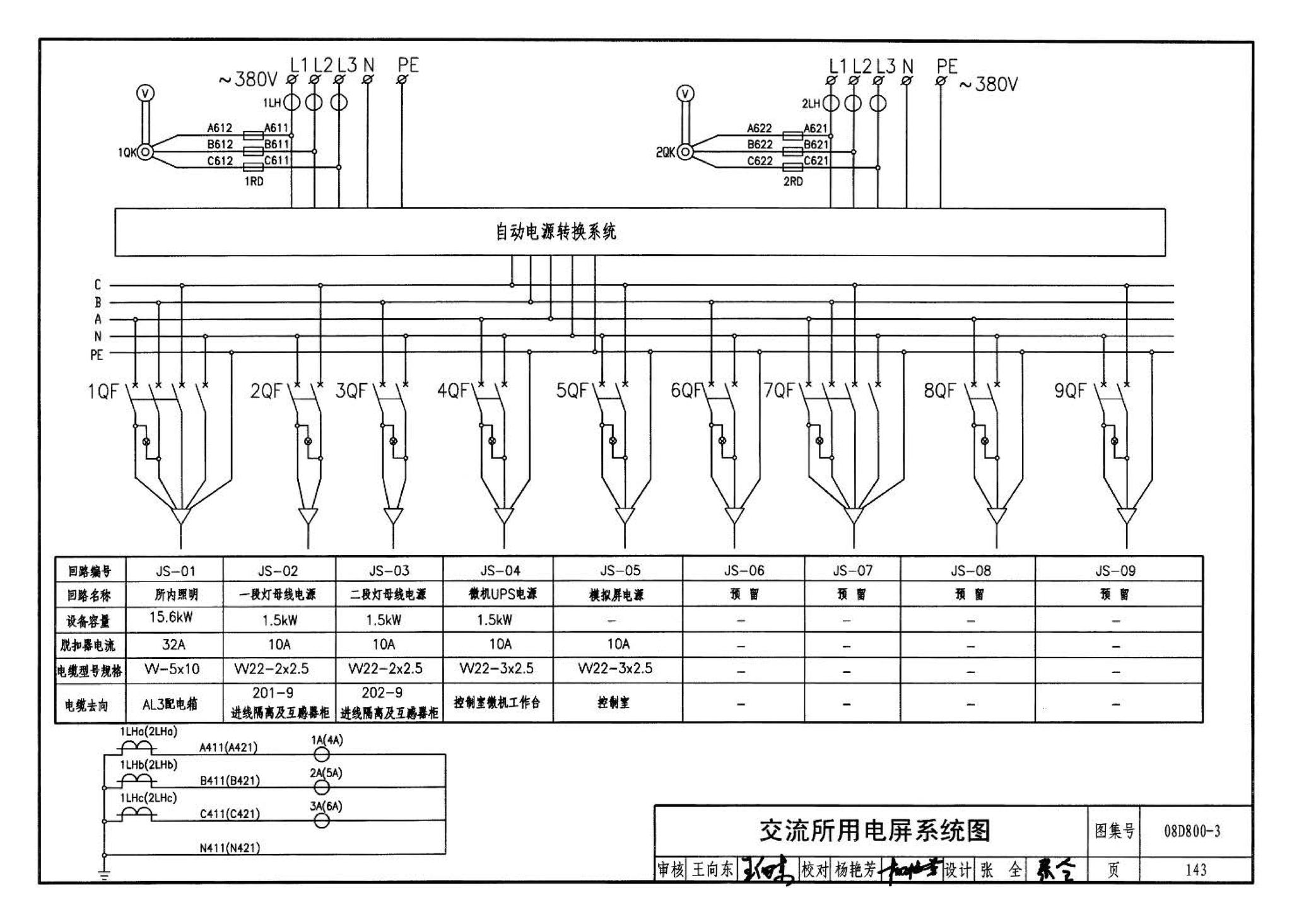 D800-1～3--民用建筑电气设计与施工 上册（2008年合订本）