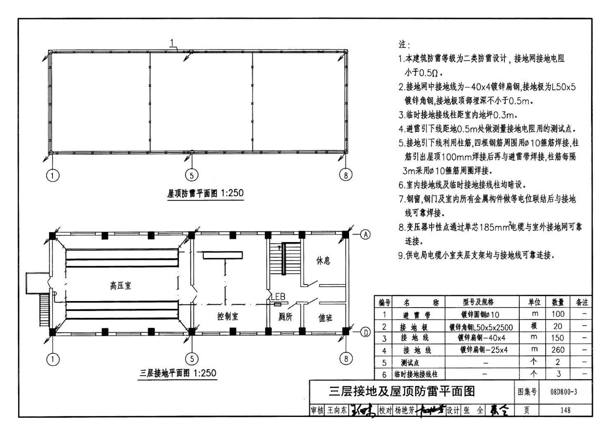 D800-1～3--民用建筑电气设计与施工 上册（2008年合订本）