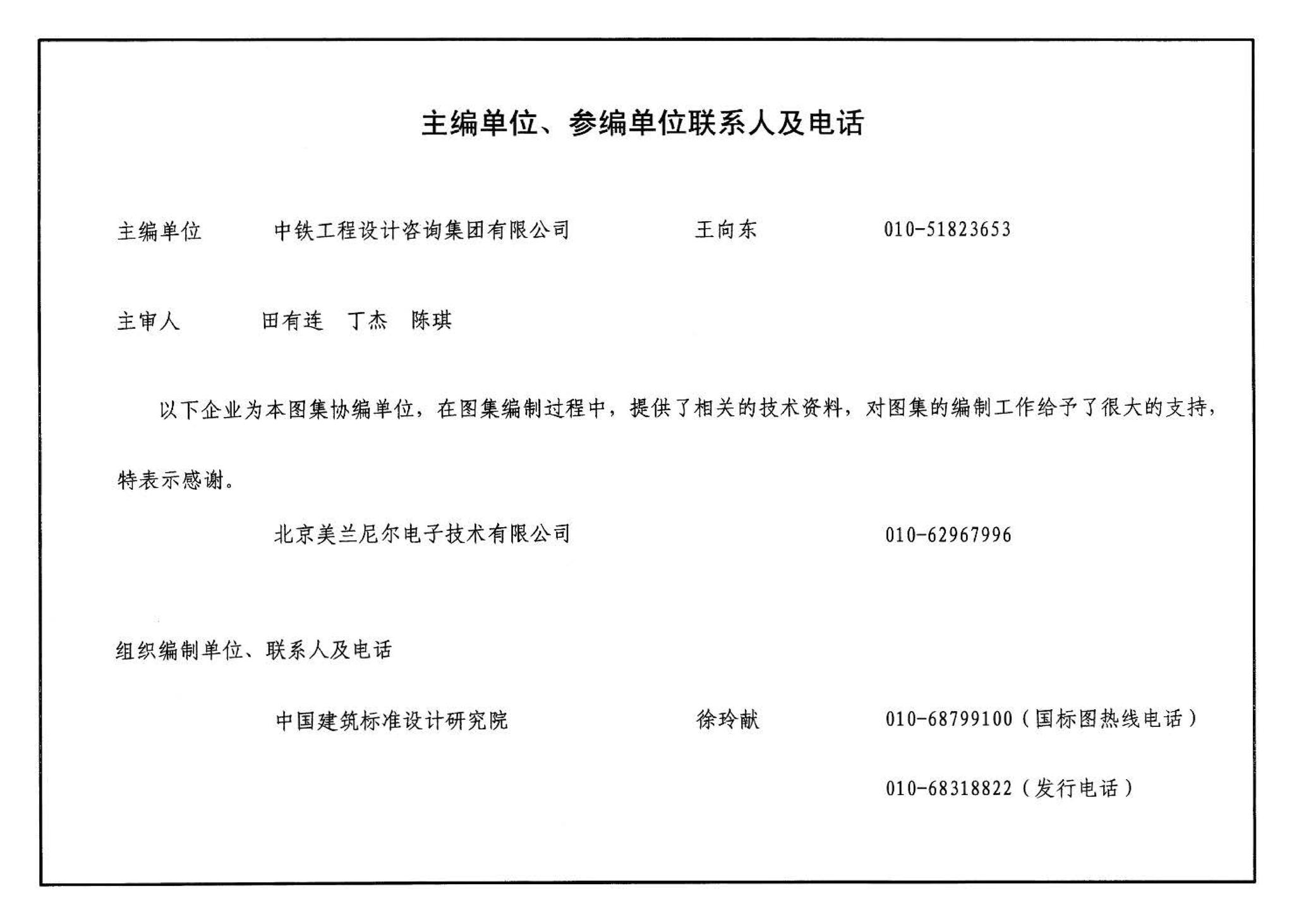 D800-1～3--民用建筑电气设计与施工 上册（2008年合订本）