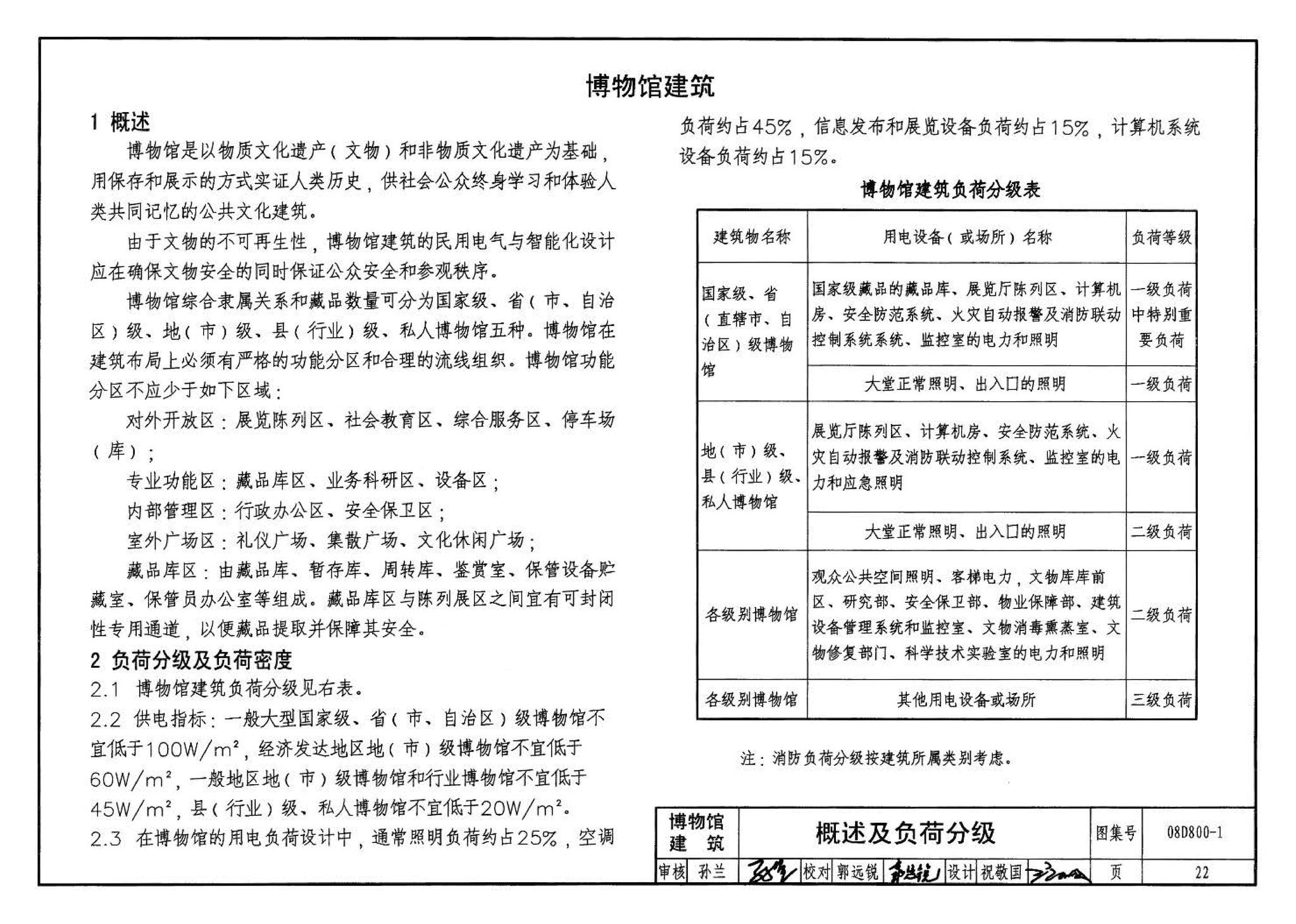 D800-1～3--民用建筑电气设计与施工 上册（2008年合订本）