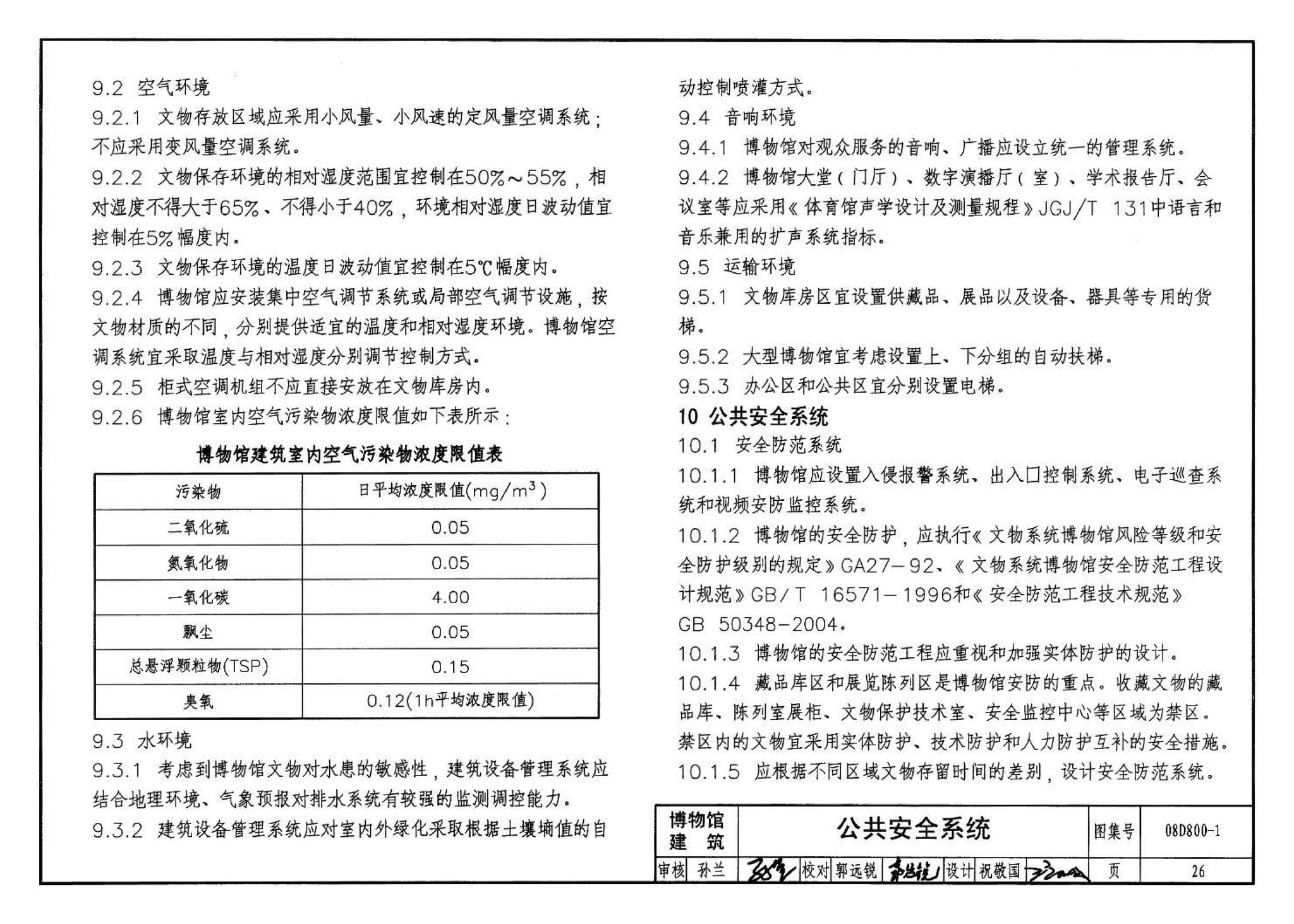 D800-1～3--民用建筑电气设计与施工 上册（2008年合订本）