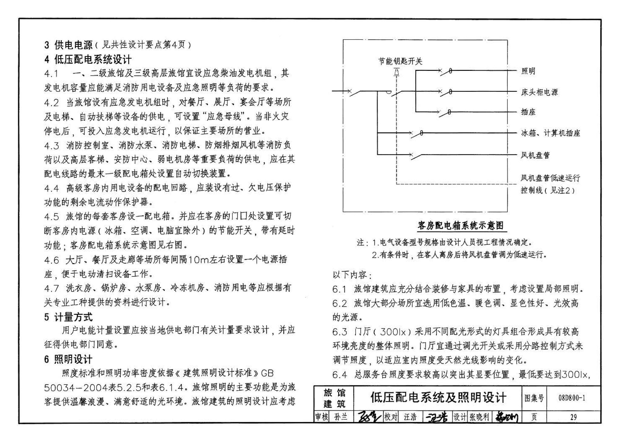 D800-1～3--民用建筑电气设计与施工 上册（2008年合订本）