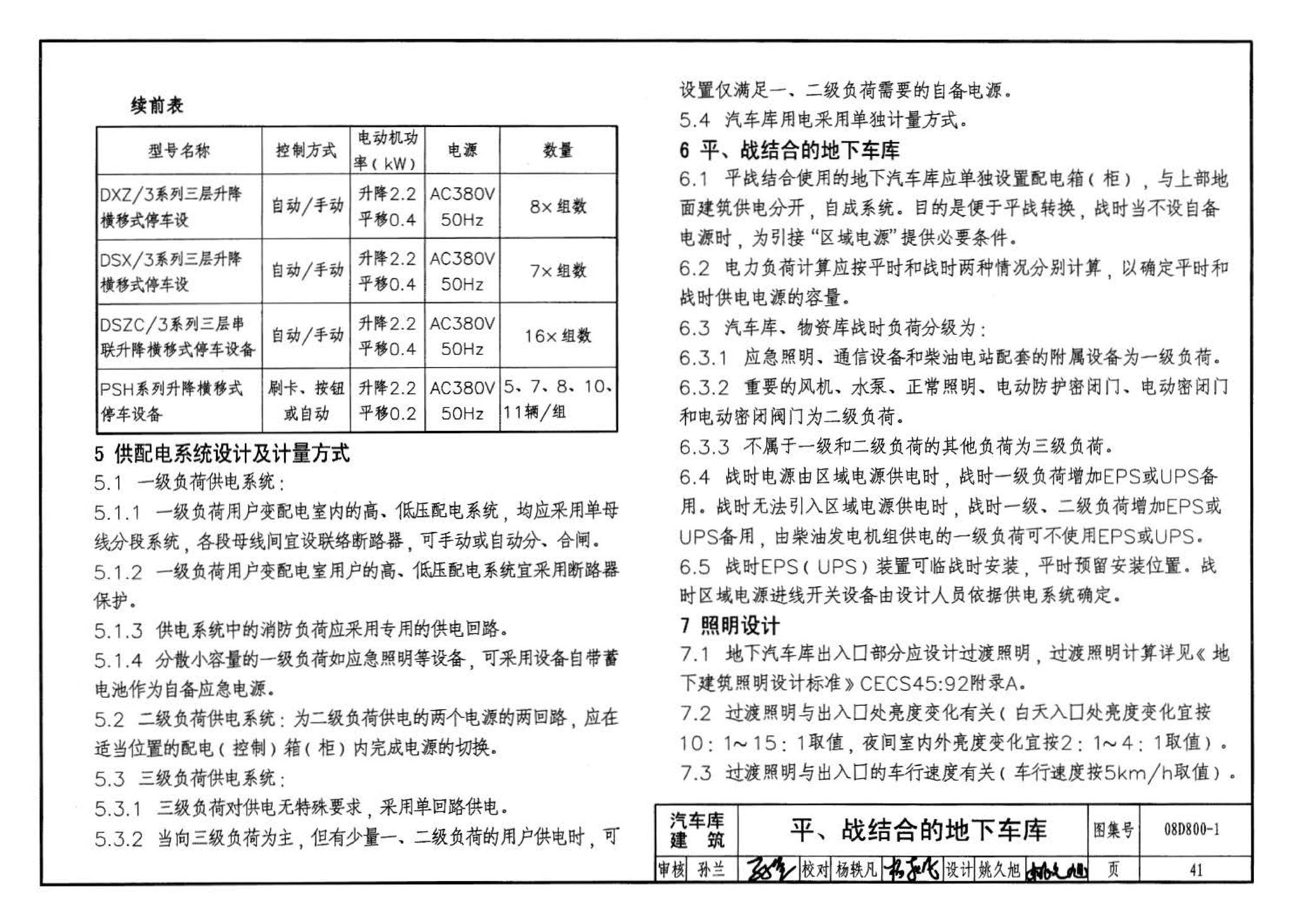 D800-1～3--民用建筑电气设计与施工 上册（2008年合订本）