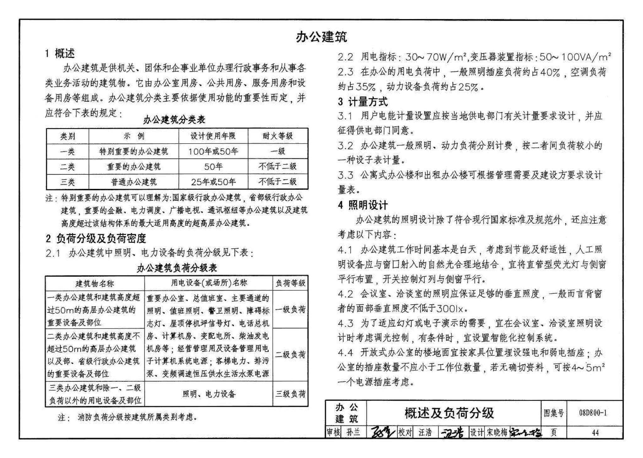 D800-1～3--民用建筑电气设计与施工 上册（2008年合订本）