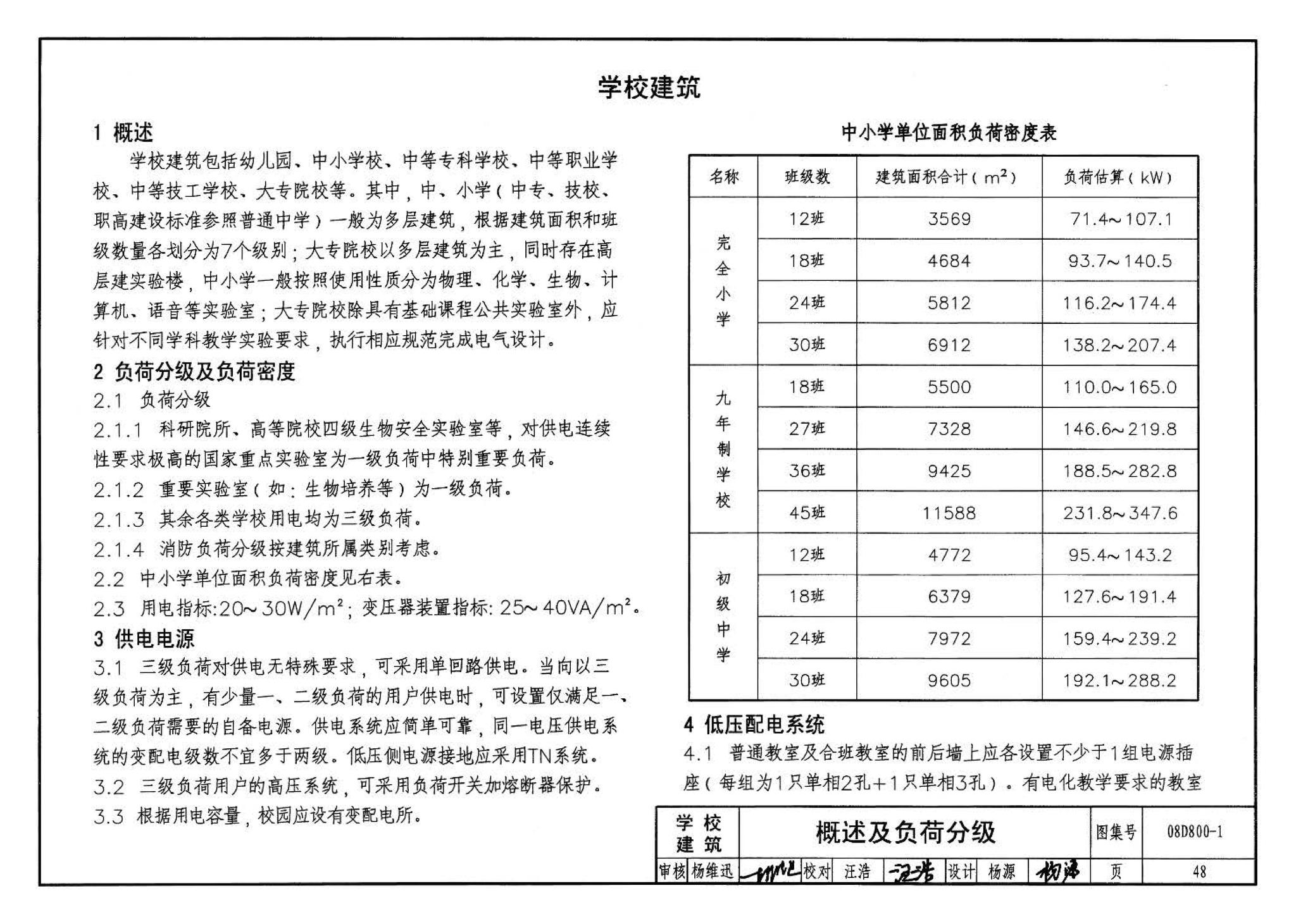 D800-1～3--民用建筑电气设计与施工 上册（2008年合订本）