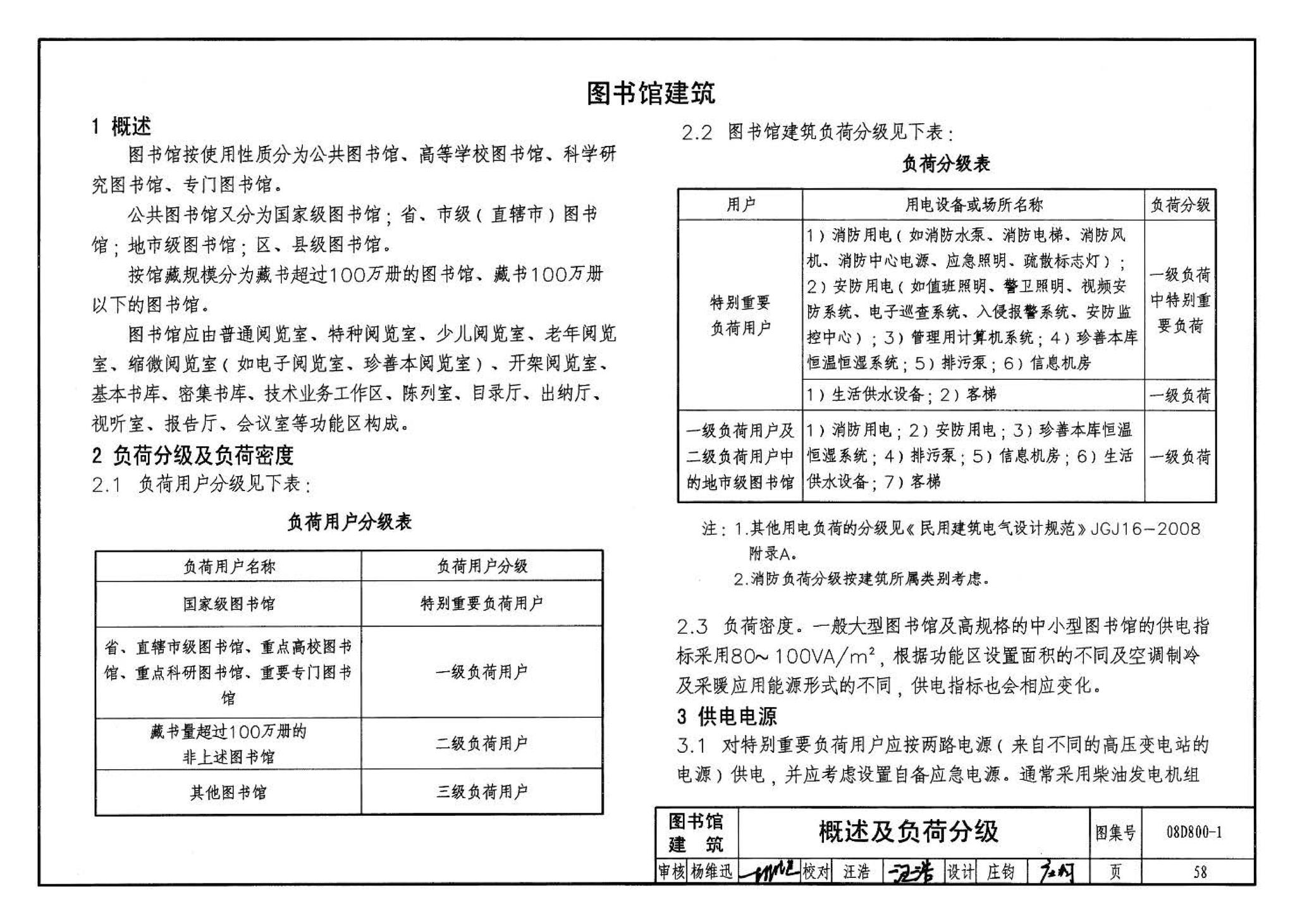 D800-1～3--民用建筑电气设计与施工 上册（2008年合订本）