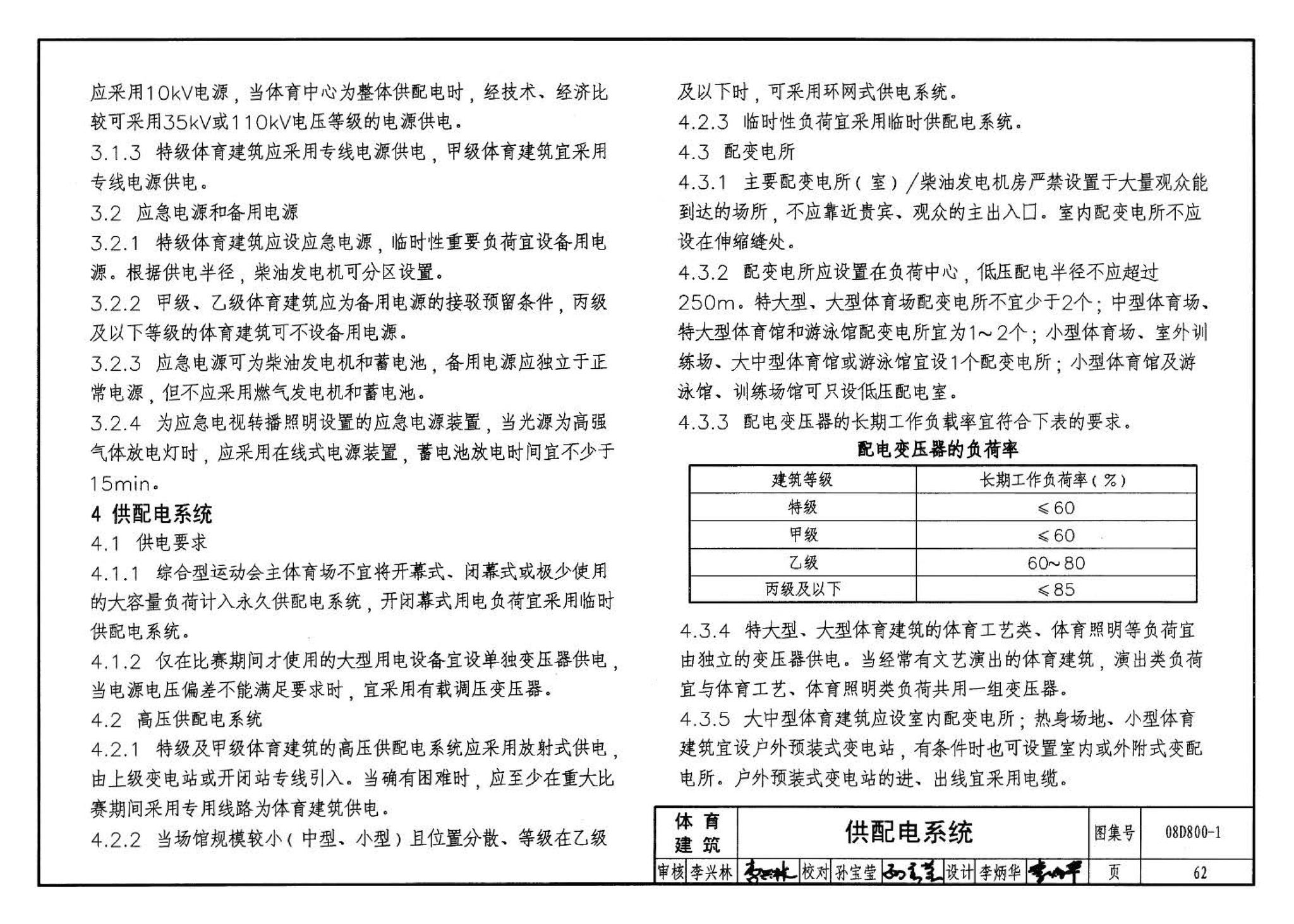 D800-1～3--民用建筑电气设计与施工 上册（2008年合订本）