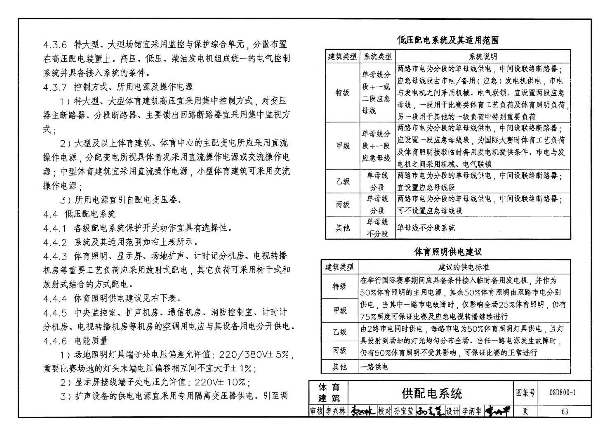 D800-1～3--民用建筑电气设计与施工 上册（2008年合订本）