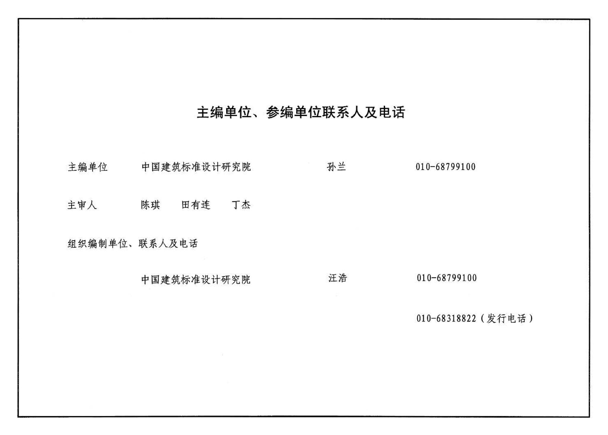 D800-1～3--民用建筑电气设计与施工 上册（2008年合订本）