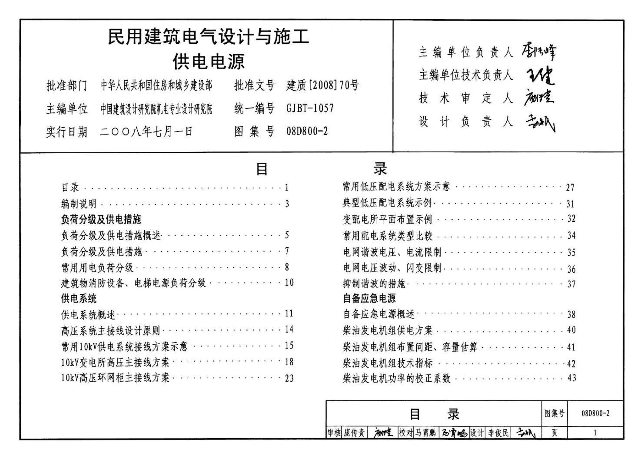 D800-1～3--民用建筑电气设计与施工 上册（2008年合订本）