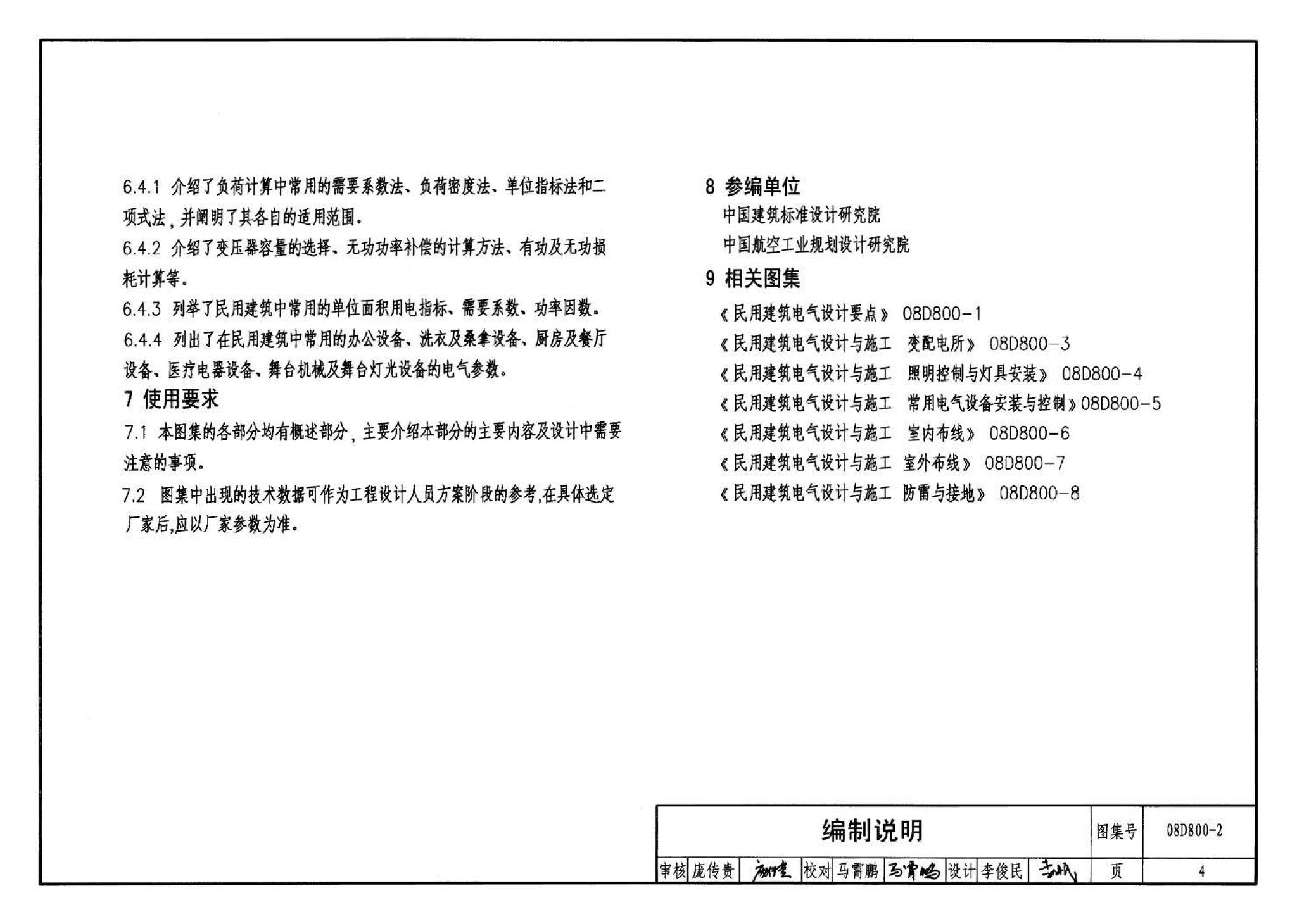 D800-1～3--民用建筑电气设计与施工 上册（2008年合订本）