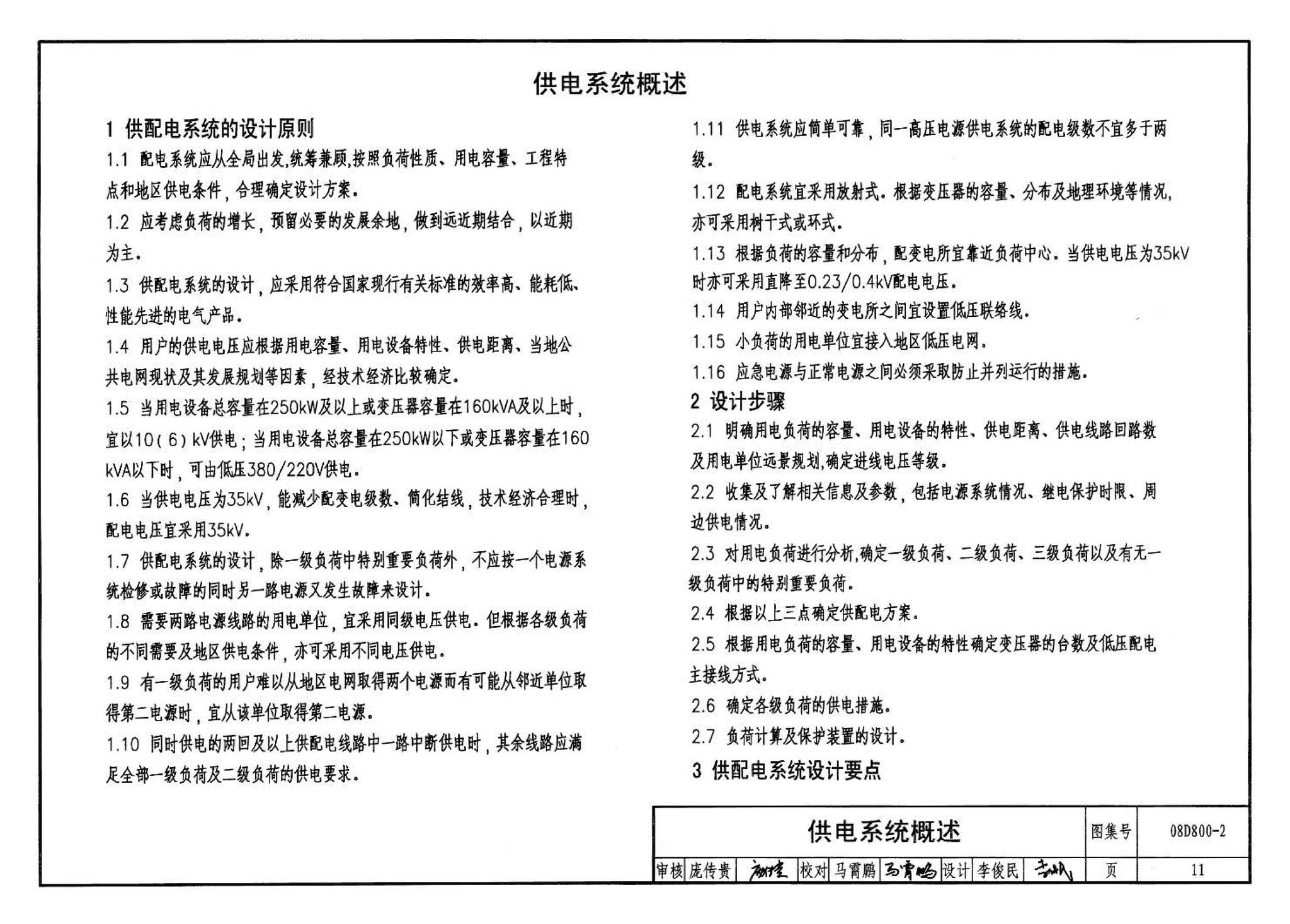 D800-1～3--民用建筑电气设计与施工 上册（2008年合订本）