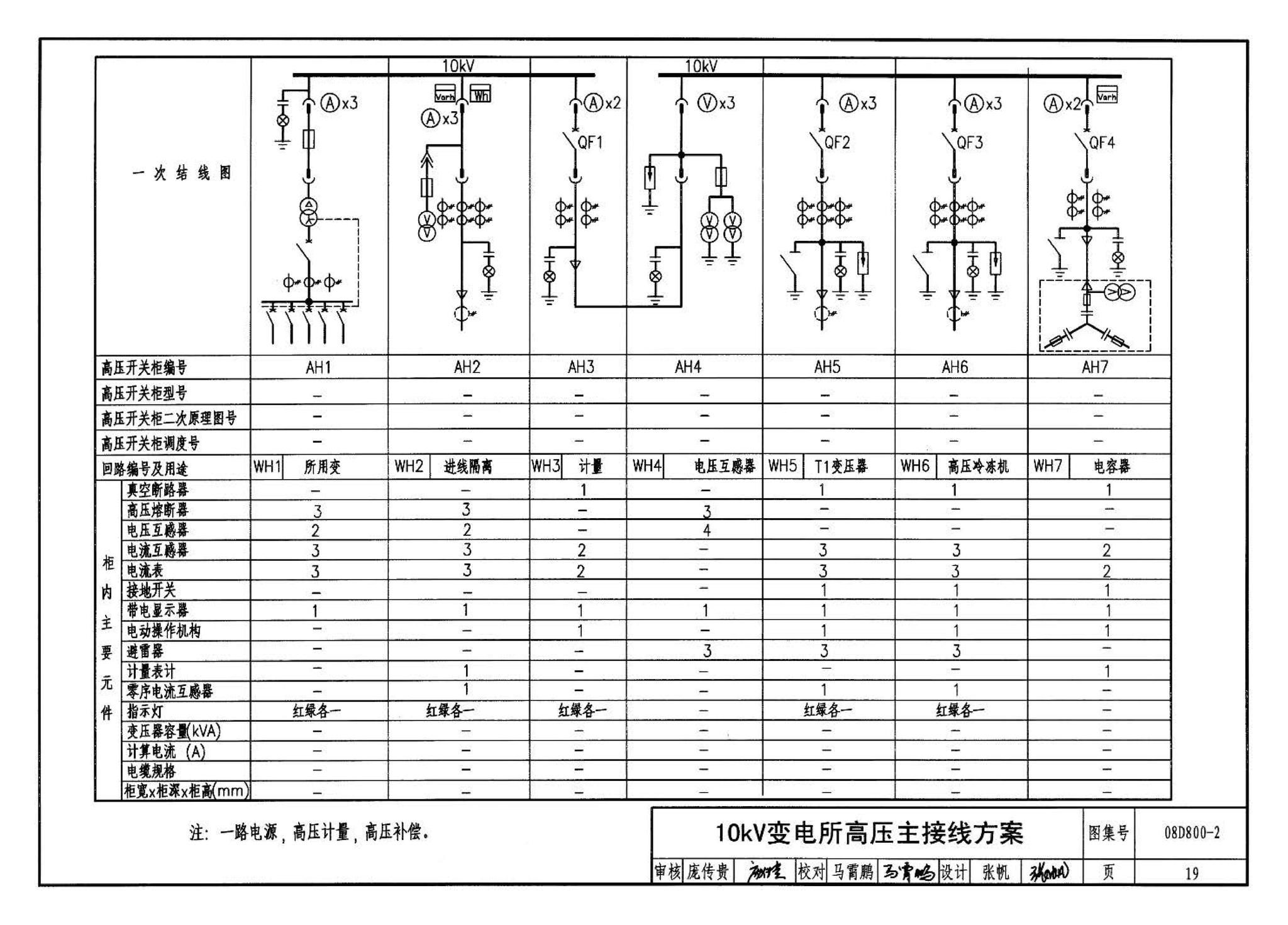 D800-1～3--民用建筑电气设计与施工 上册（2008年合订本）