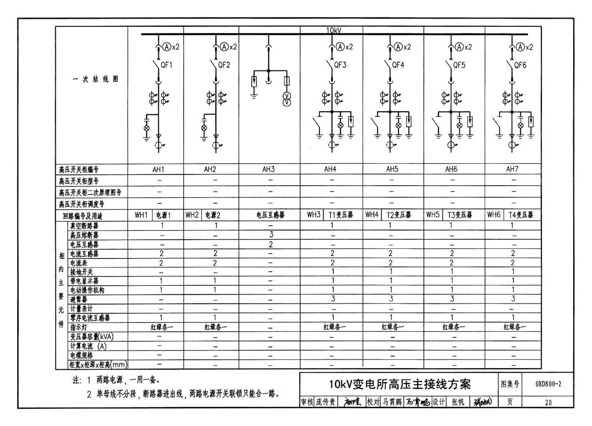 D800-1～3--民用建筑电气设计与施工 上册（2008年合订本）