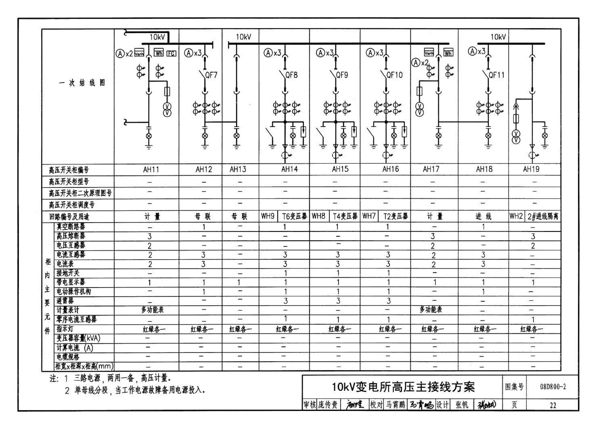 D800-1～3--民用建筑电气设计与施工 上册（2008年合订本）