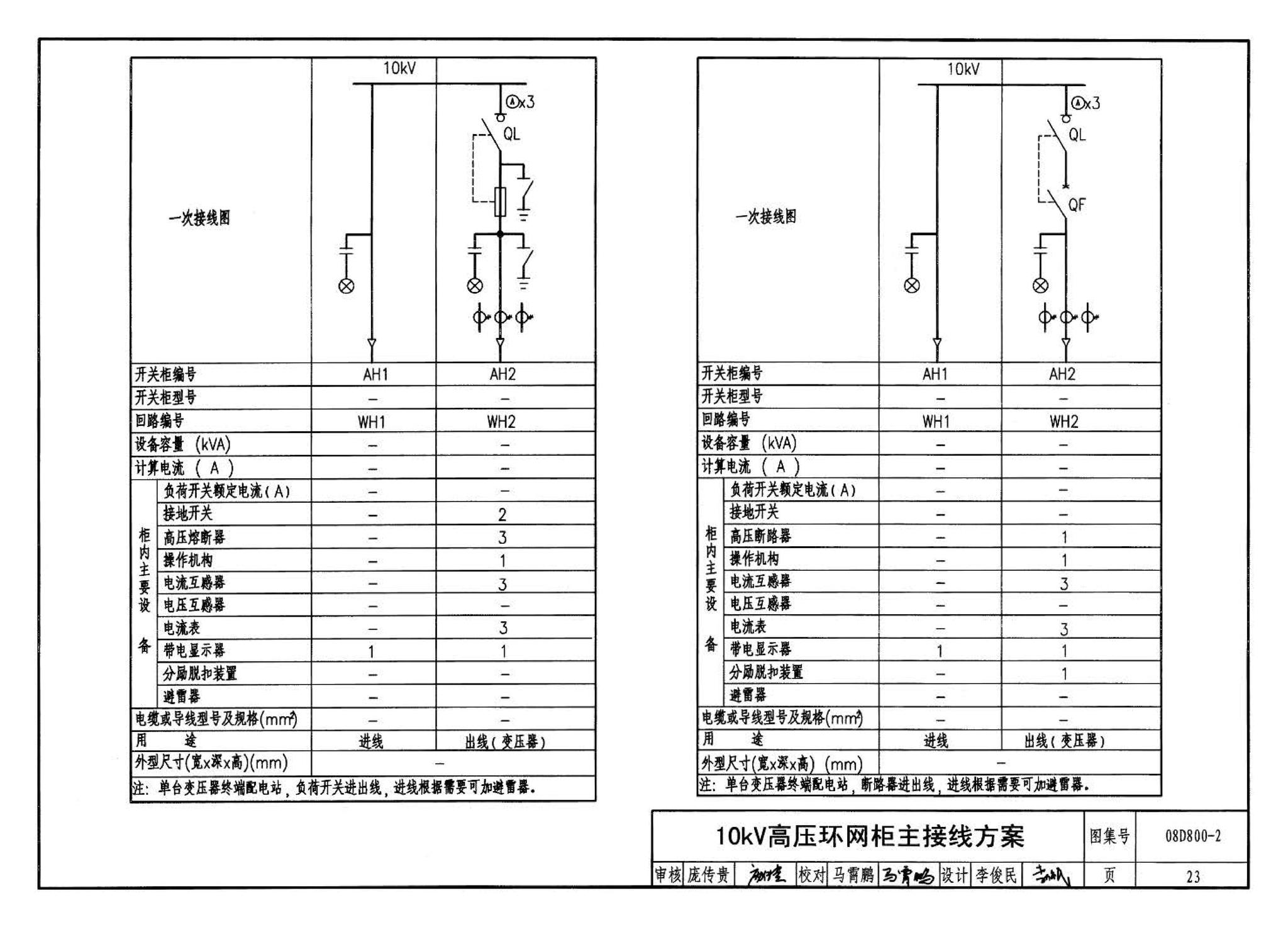 D800-1～3--民用建筑电气设计与施工 上册（2008年合订本）