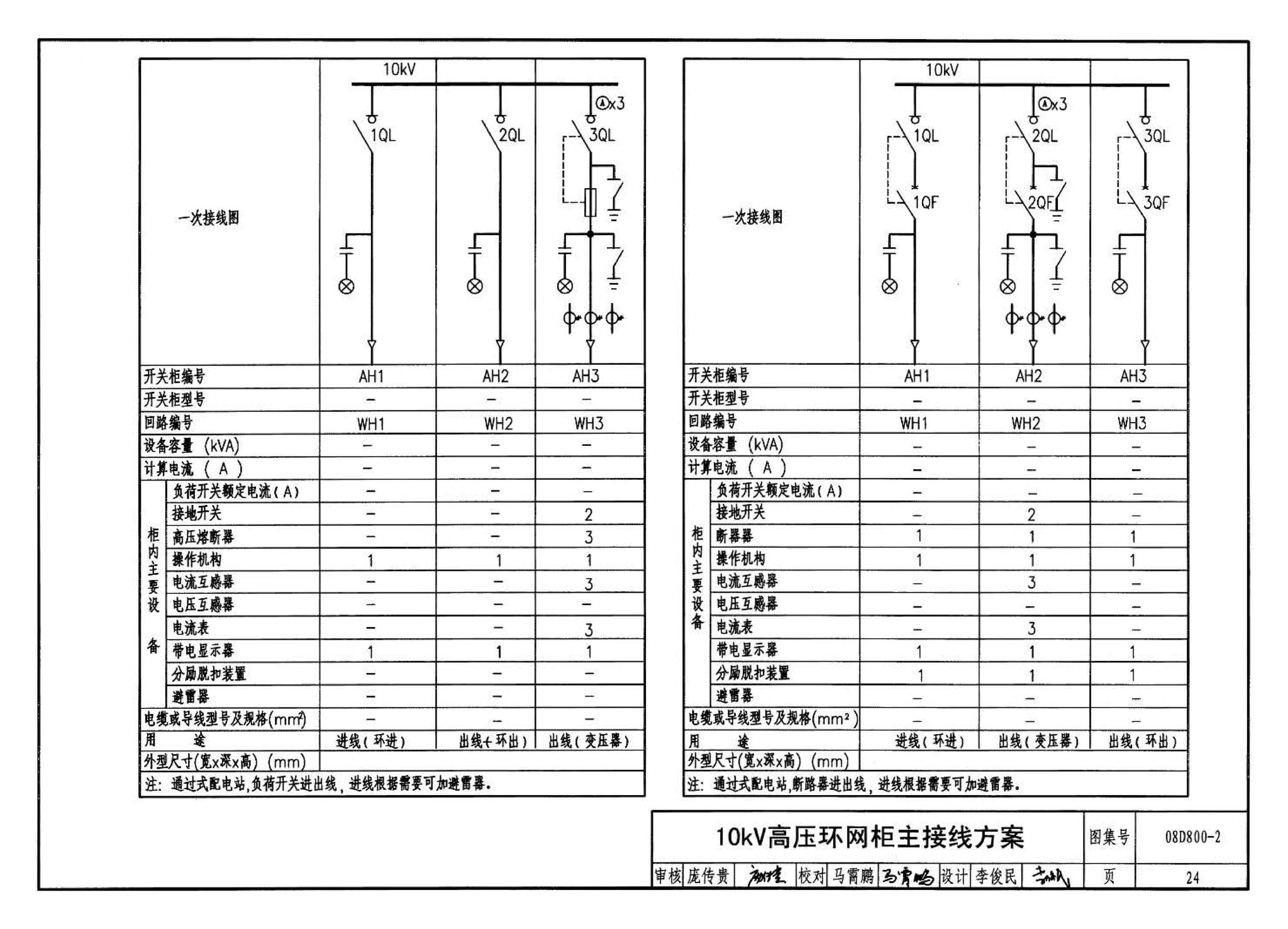 D800-1～3--民用建筑电气设计与施工 上册（2008年合订本）